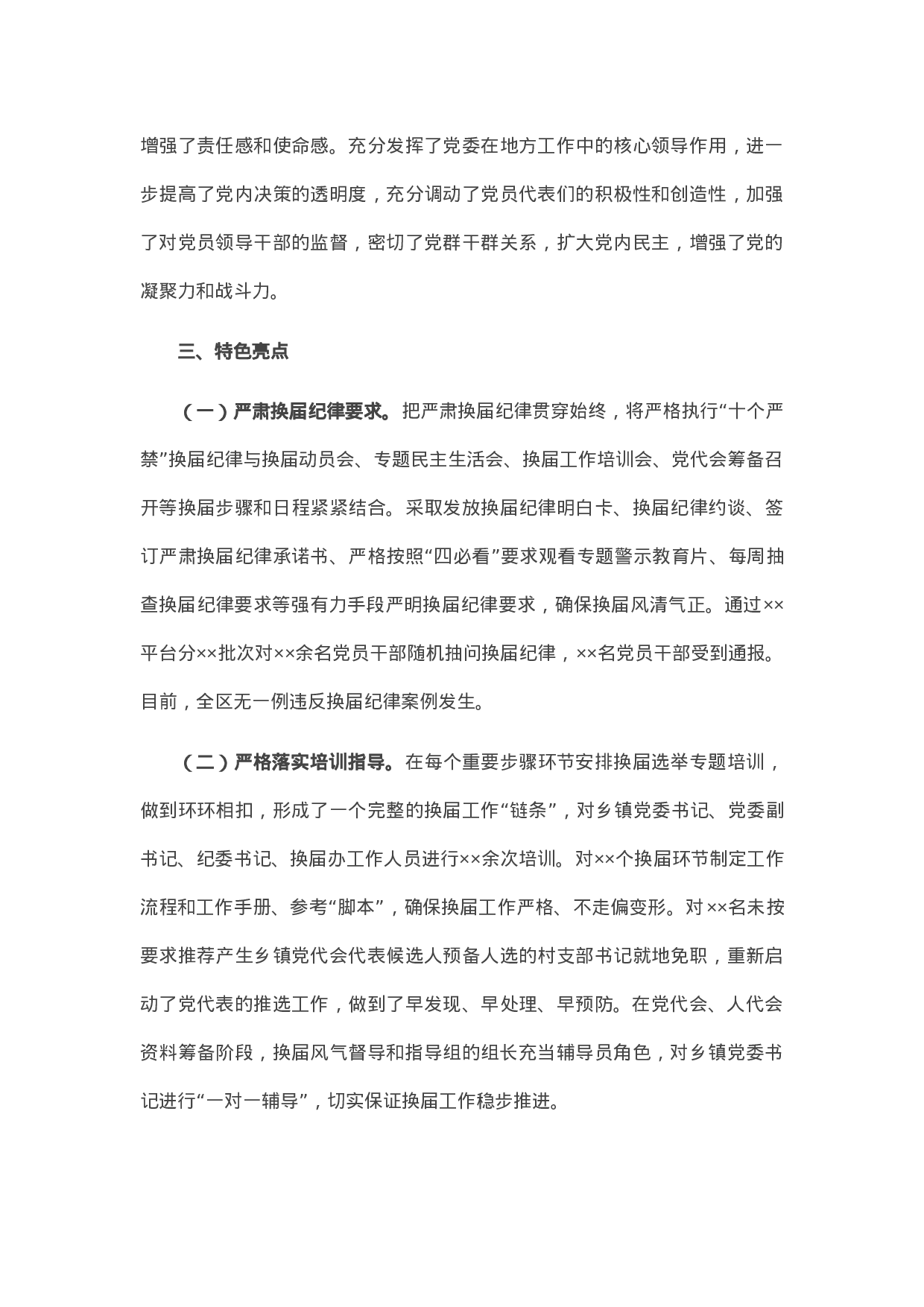 13459【X区乡镇领导班子换届工作情况汇报.docx 第6页