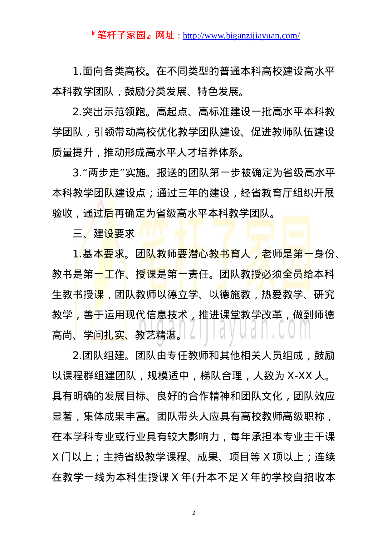 13458【高水平本科教学团队建设方案.doc 第2页