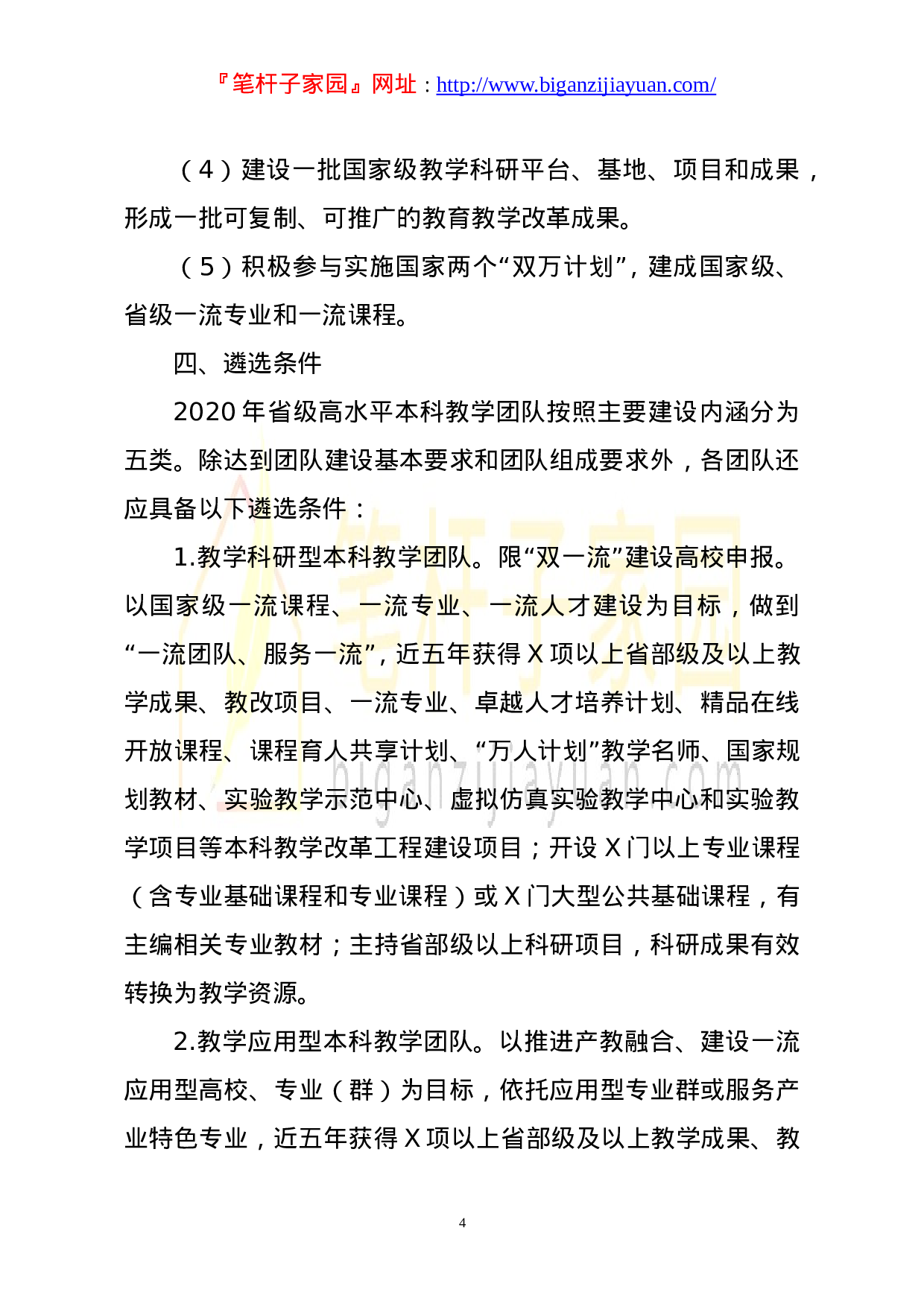 13458【高水平本科教学团队建设方案.doc 第4页