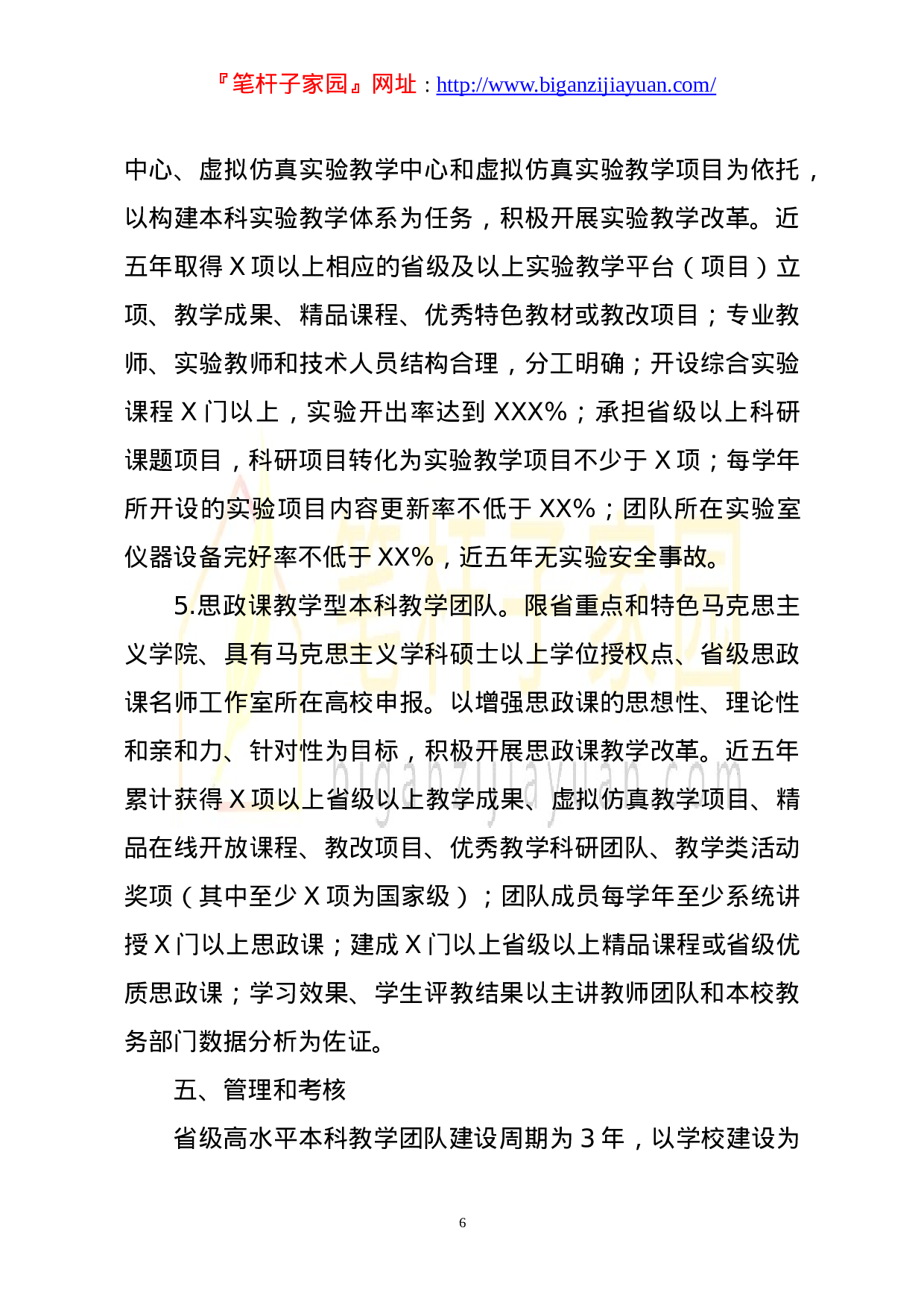 13458【高水平本科教学团队建设方案.doc 第6页