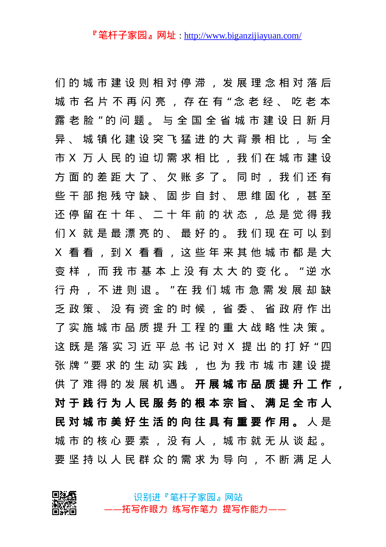 13403【在城市品质提升工程专题汇报会上的讲话.doc 第2页