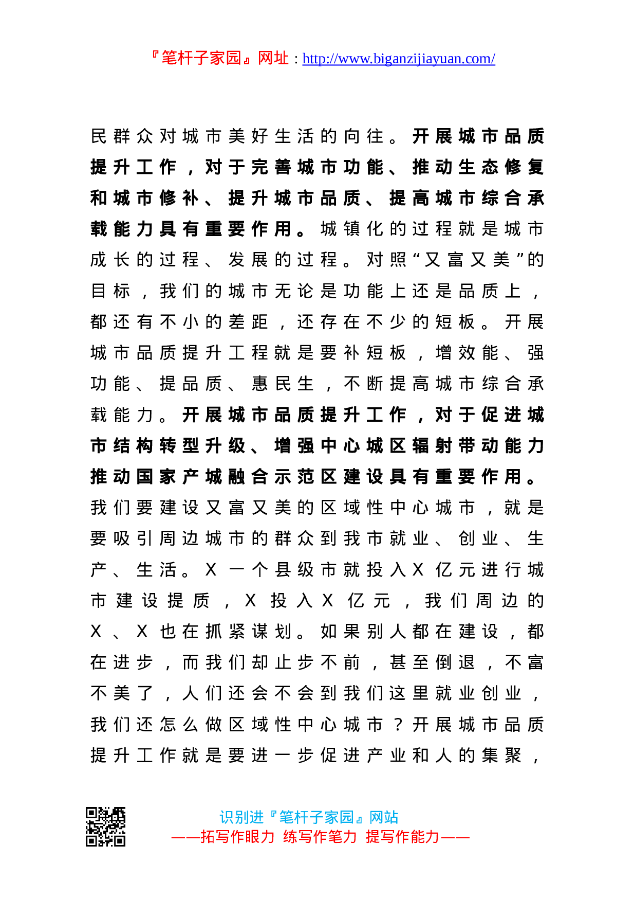 13403【在城市品质提升工程专题汇报会上的讲话.doc 第3页