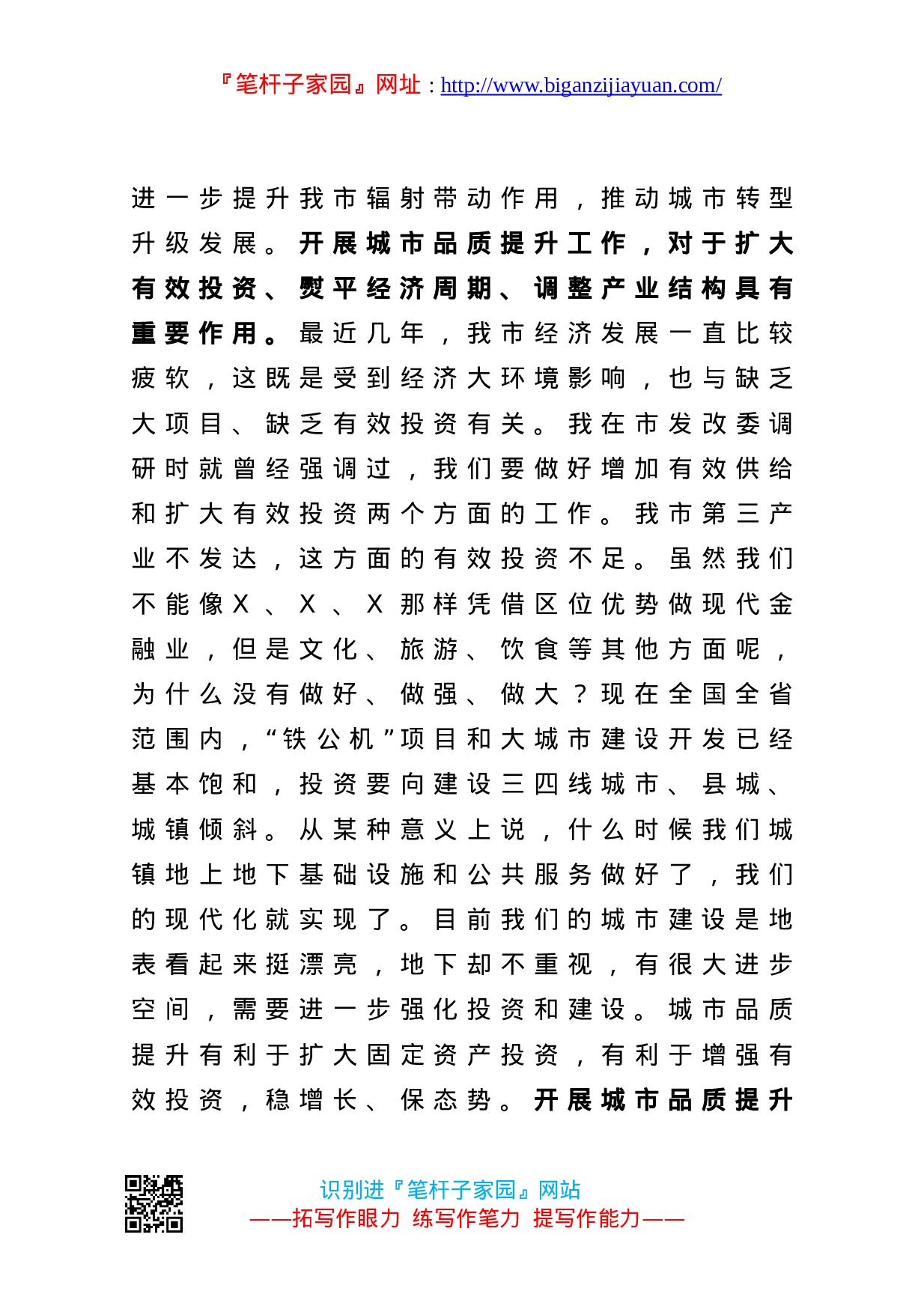 13403【在城市品质提升工程专题汇报会上的讲话.doc 第4页