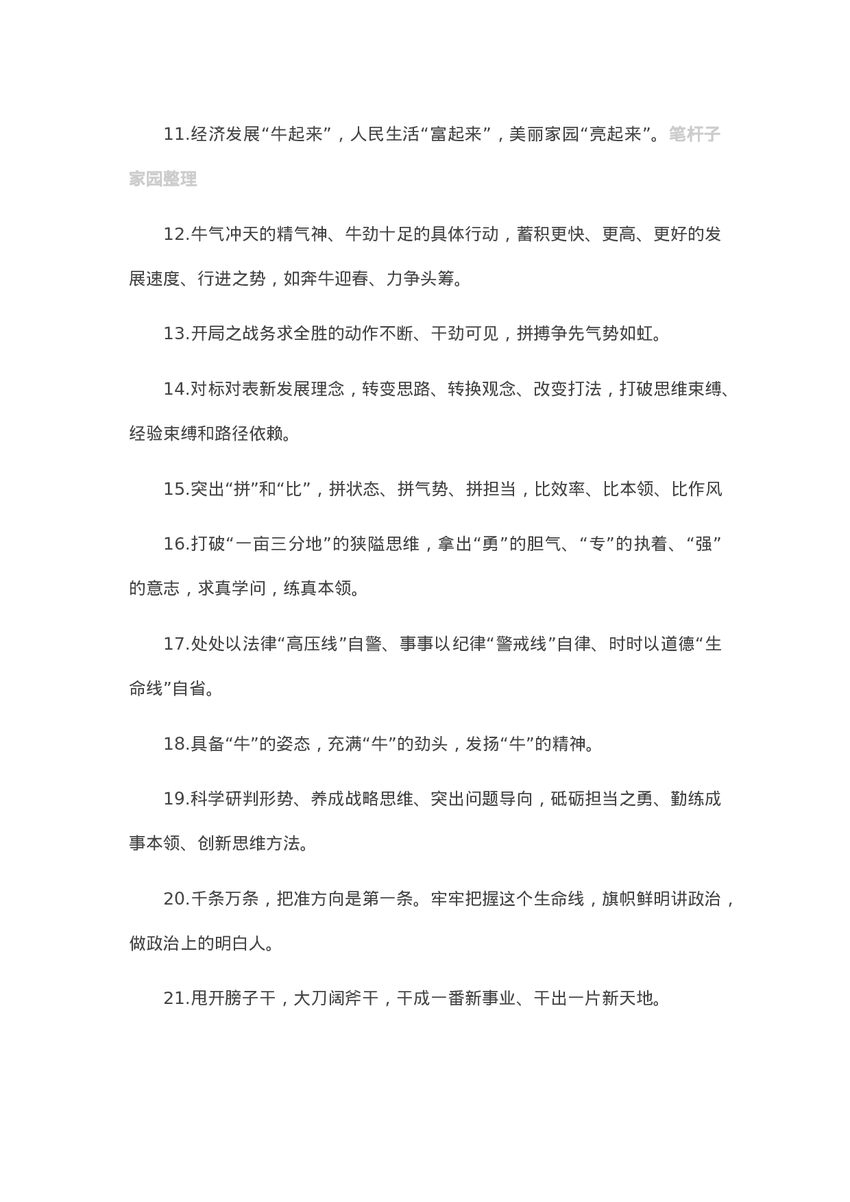 13387【【写作素材】天天金句精选（2021年4月22日）.docx 第2页