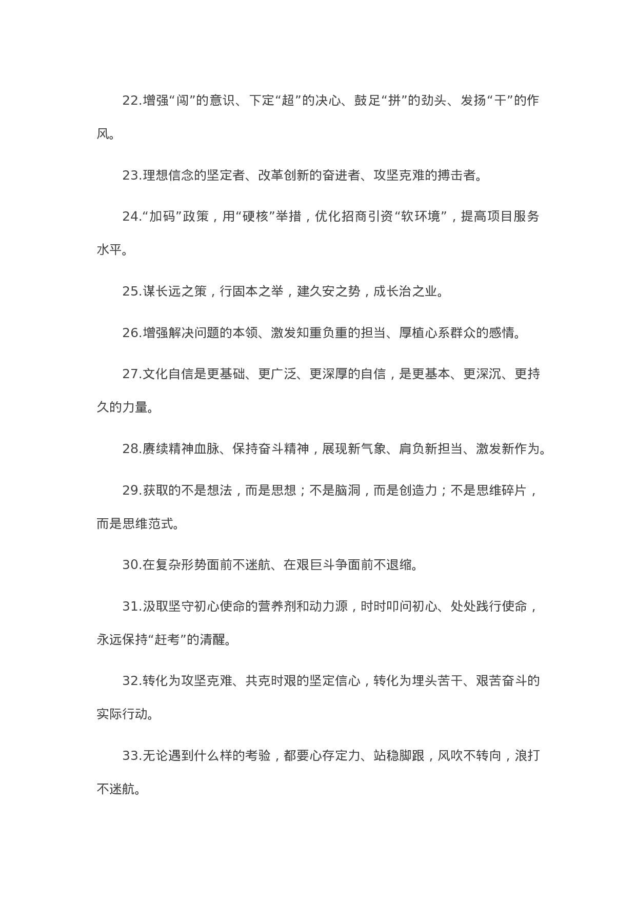 13387【【写作素材】天天金句精选（2021年4月22日）.docx 第3页