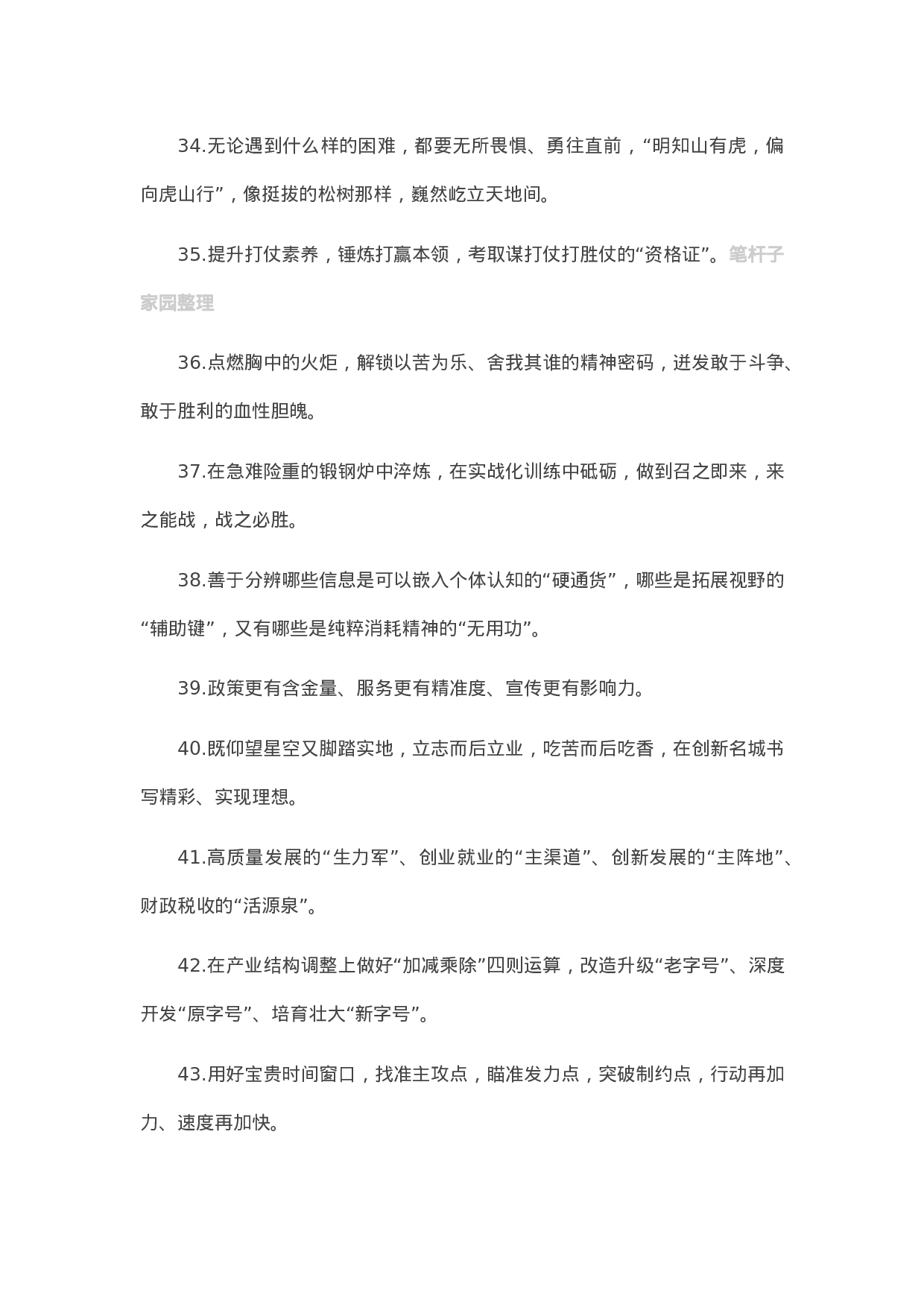 13387【【写作素材】天天金句精选（2021年4月22日）.docx 第4页