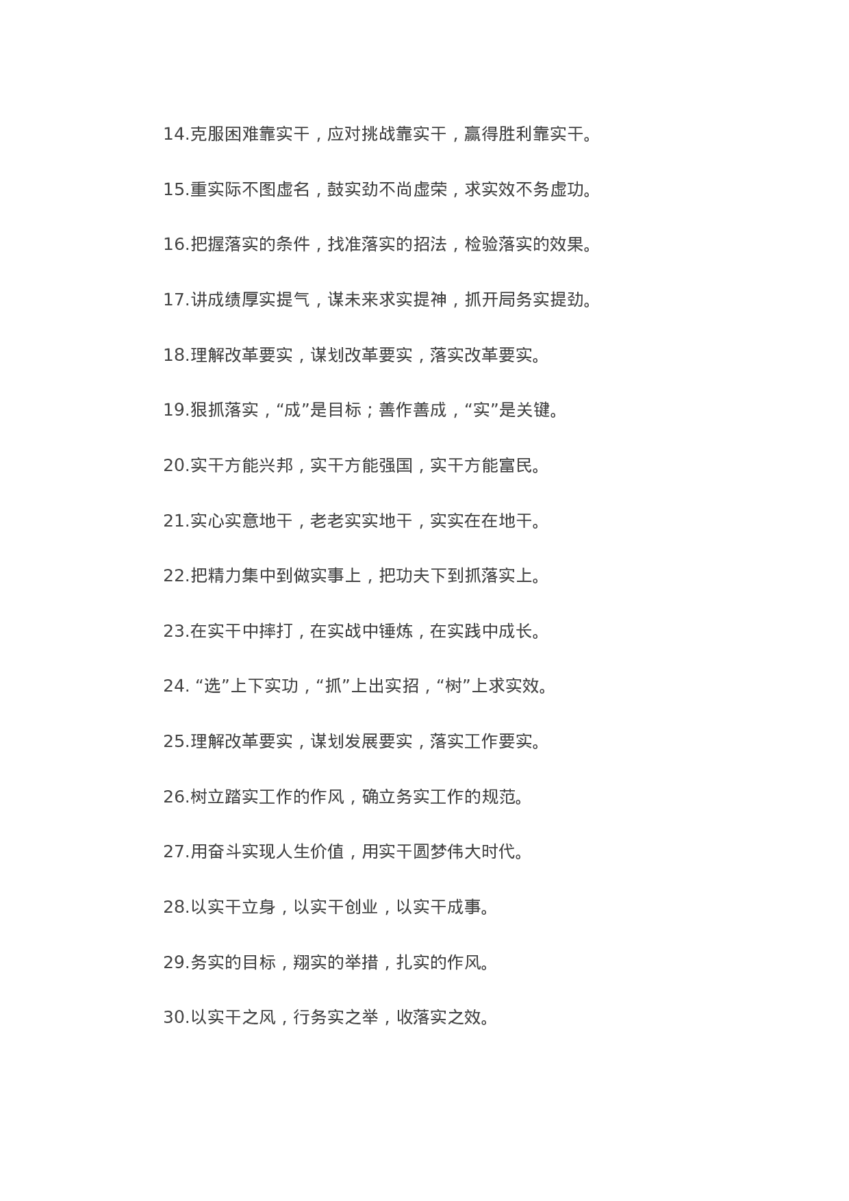 13383【【写作素材】“实”字型有关排比句大全（40条）.docx 第2页