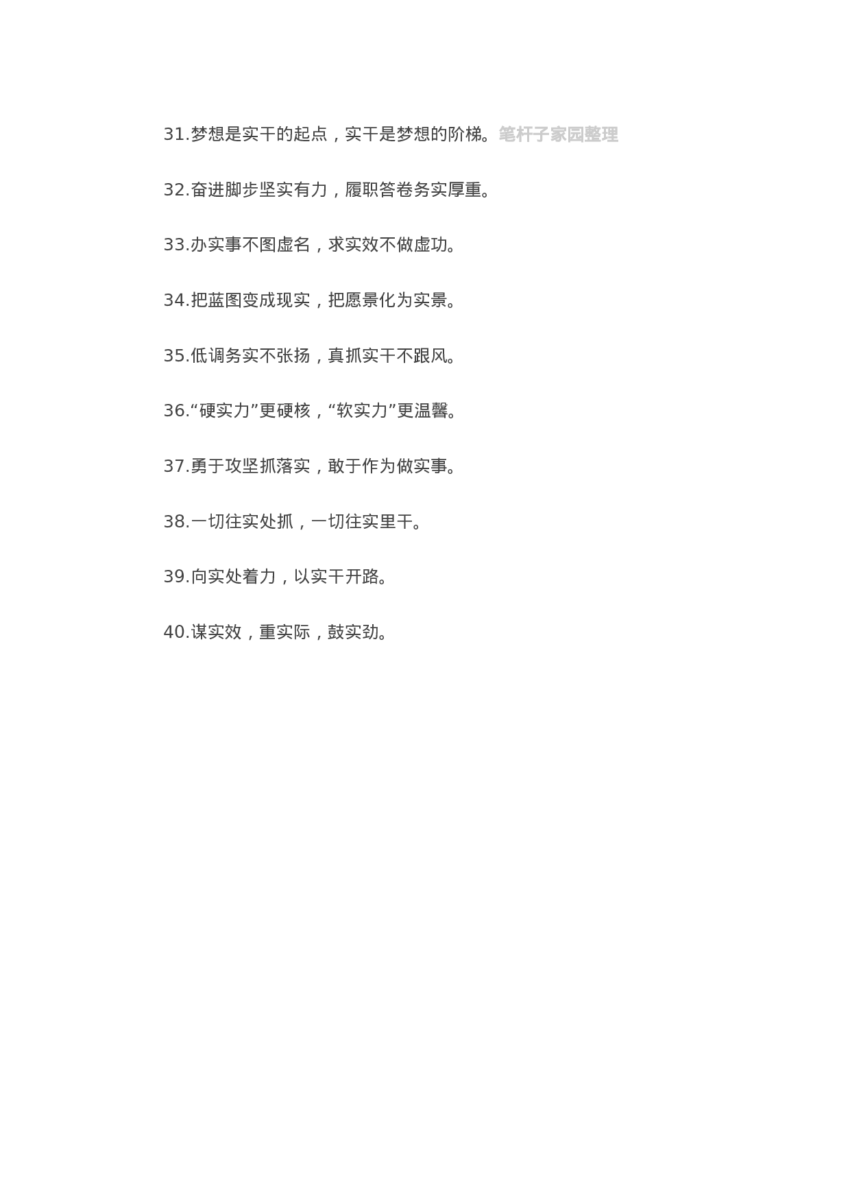 13383【【写作素材】“实”字型有关排比句大全（40条）.docx 第3页