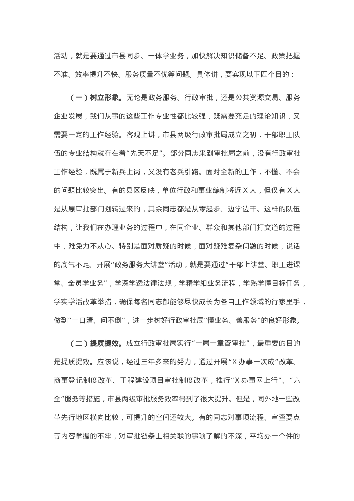 13374【在全市行政审批系统“政务服务大讲堂”活动启动仪式上的讲话.docx 第2页