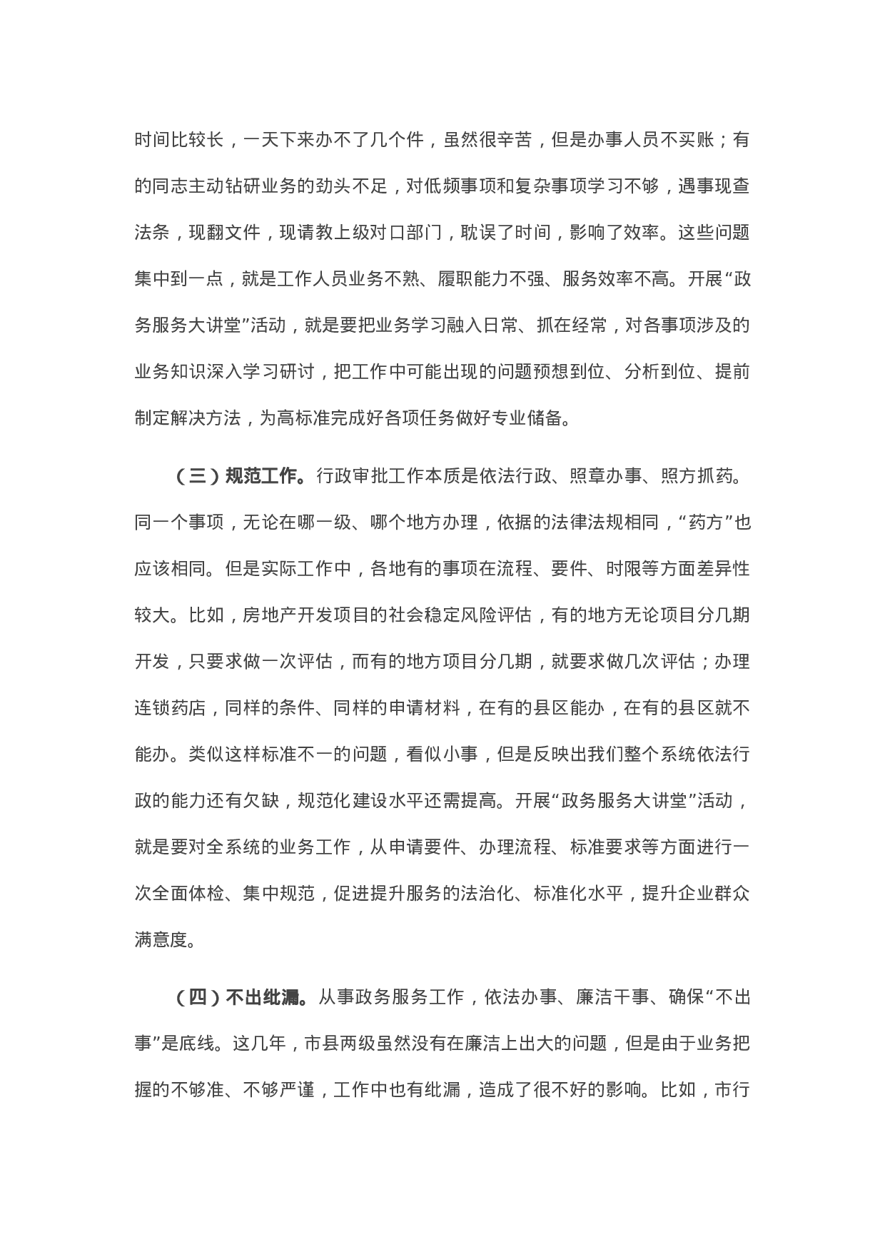 13374【在全市行政审批系统“政务服务大讲堂”活动启动仪式上的讲话.docx 第3页
