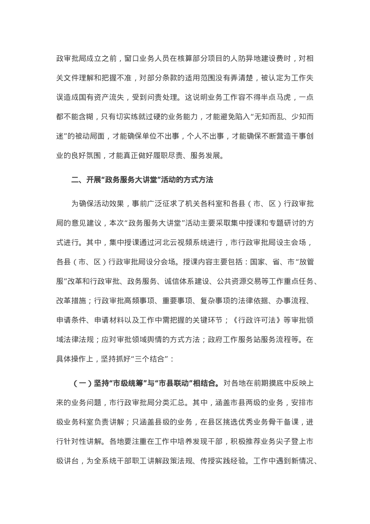 13374【在全市行政审批系统“政务服务大讲堂”活动启动仪式上的讲话.docx 第4页