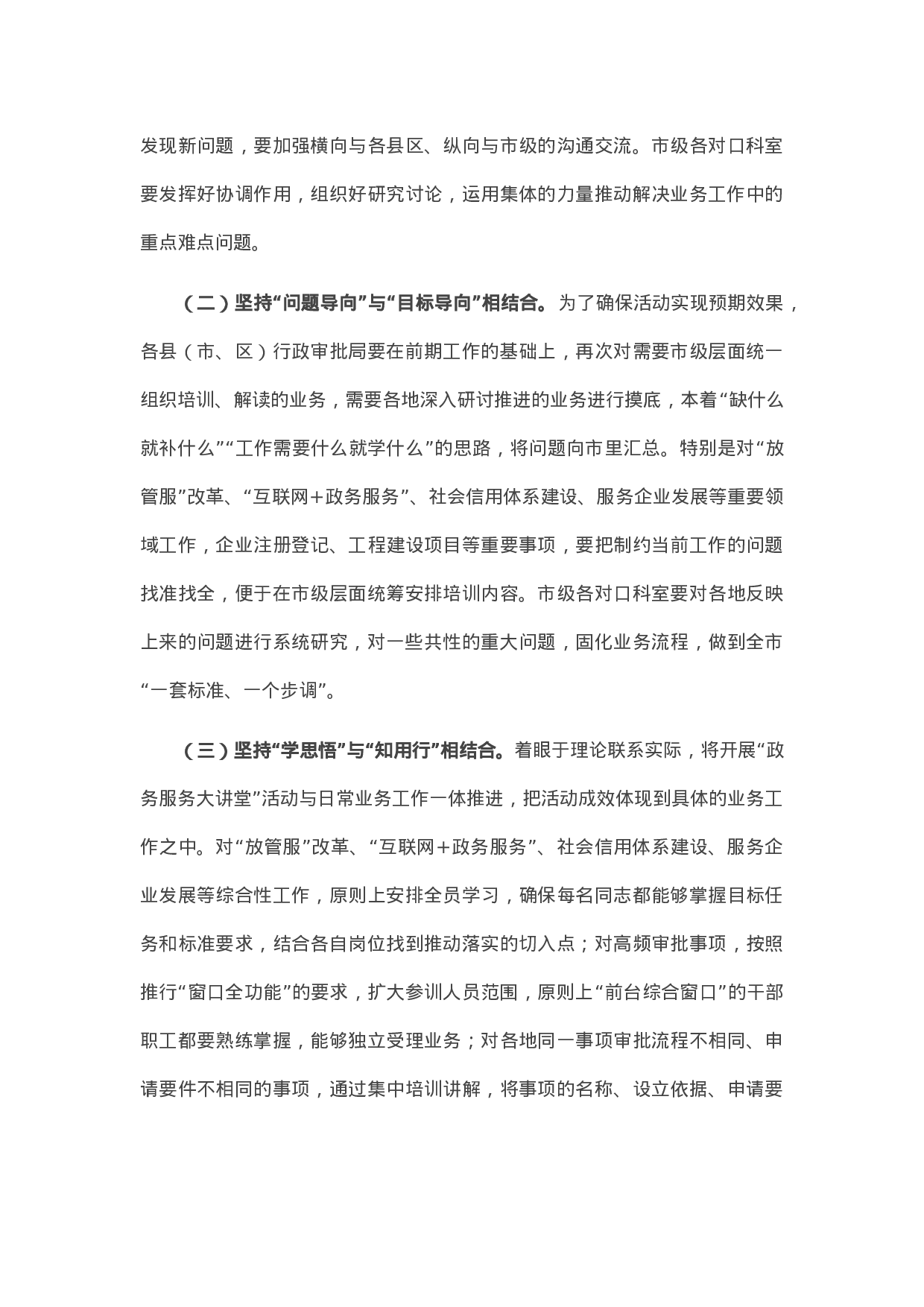 13374【在全市行政审批系统“政务服务大讲堂”活动启动仪式上的讲话.docx 第5页