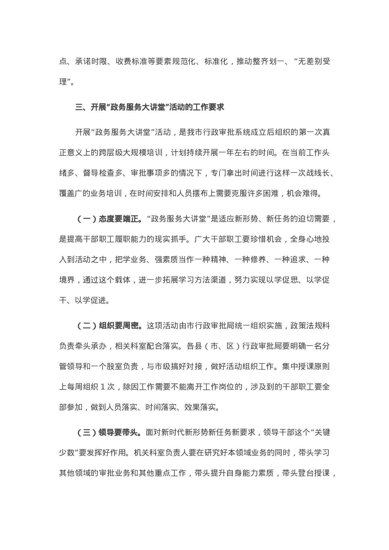 13374【在全市行政审批系统“政务服务大讲堂”活动启动仪式上的讲话.docx 第6页