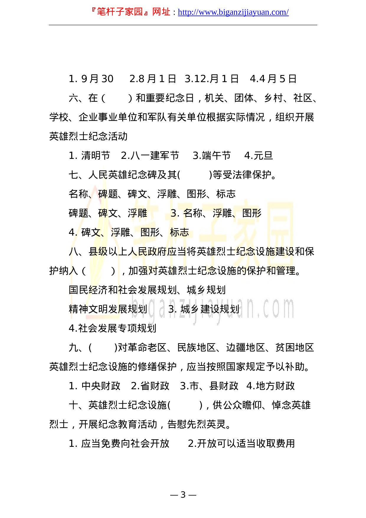 13364【退役军人事务系统行政执法人员专门法律知识应知应会题库含答案汇编12套.doc 第3页