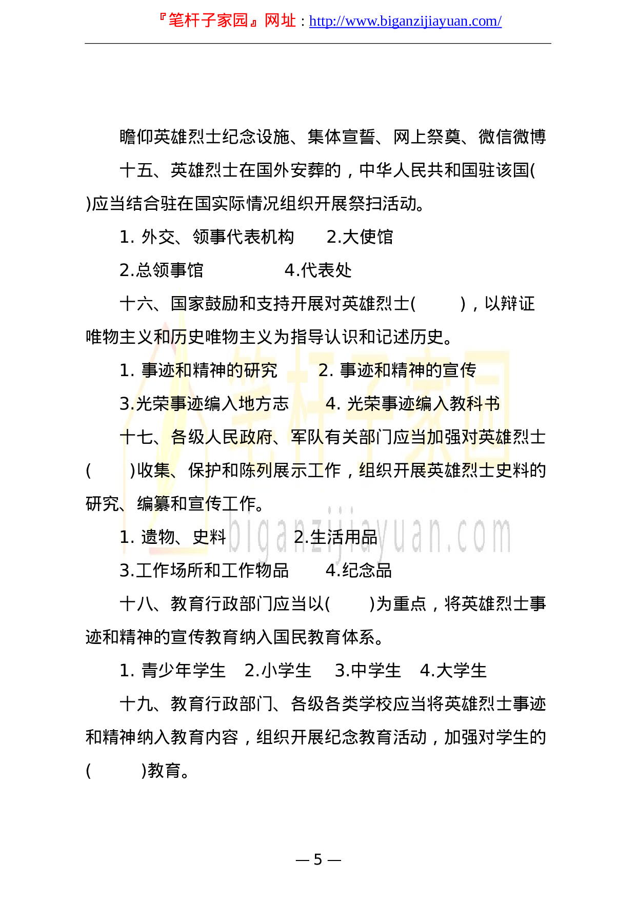 13364【退役军人事务系统行政执法人员专门法律知识应知应会题库含答案汇编12套.doc 第5页