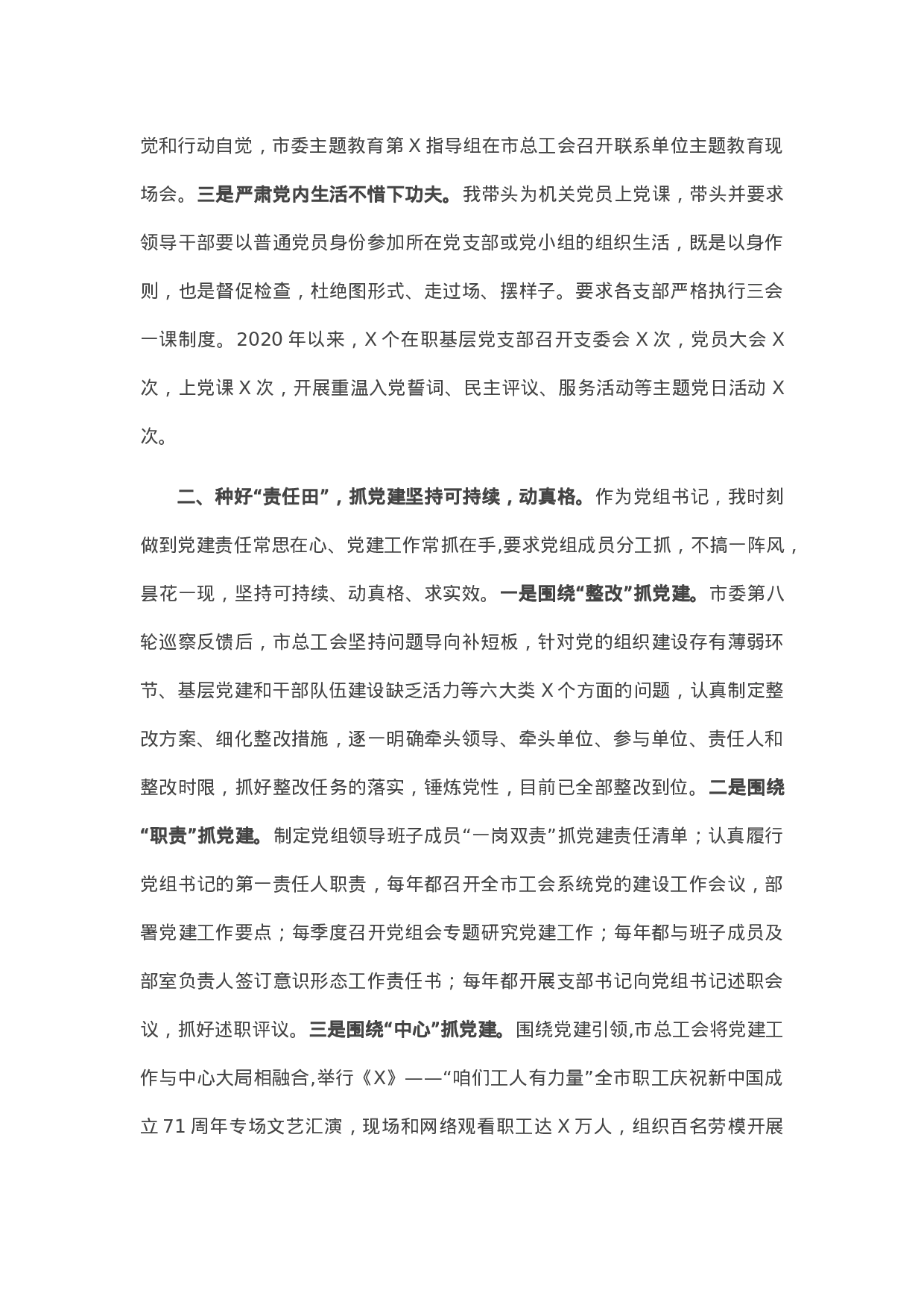 13363【经验汇报：当好领头雁 种好责任田 打造有品质有温度有活力的党建.docx 第2页