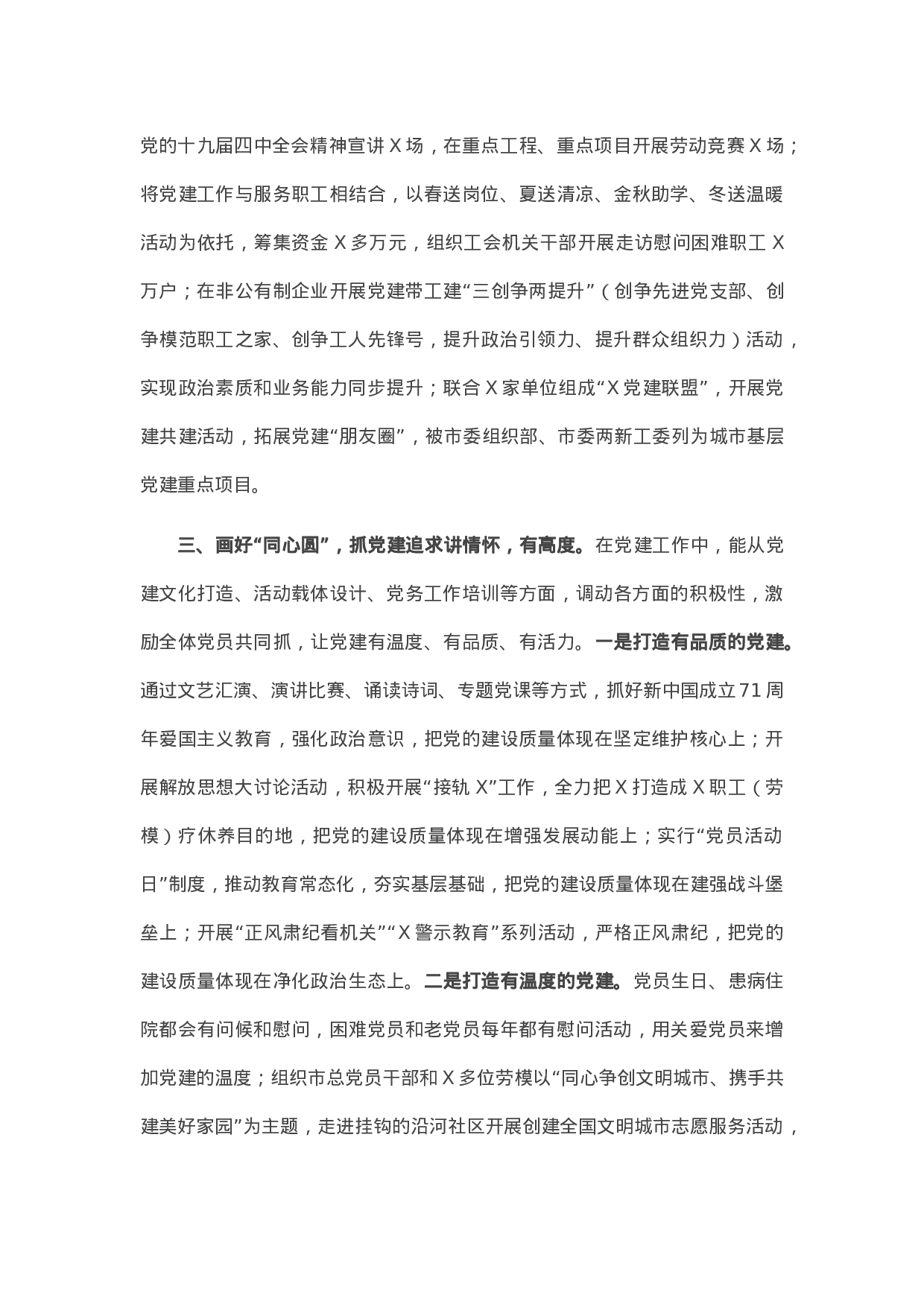 13363【经验汇报：当好领头雁 种好责任田 打造有品质有温度有活力的党建.docx 第3页