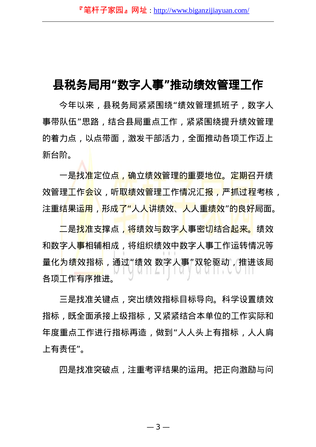 13362【数字人事相关政务信息简报汇编9篇.doc 第3页