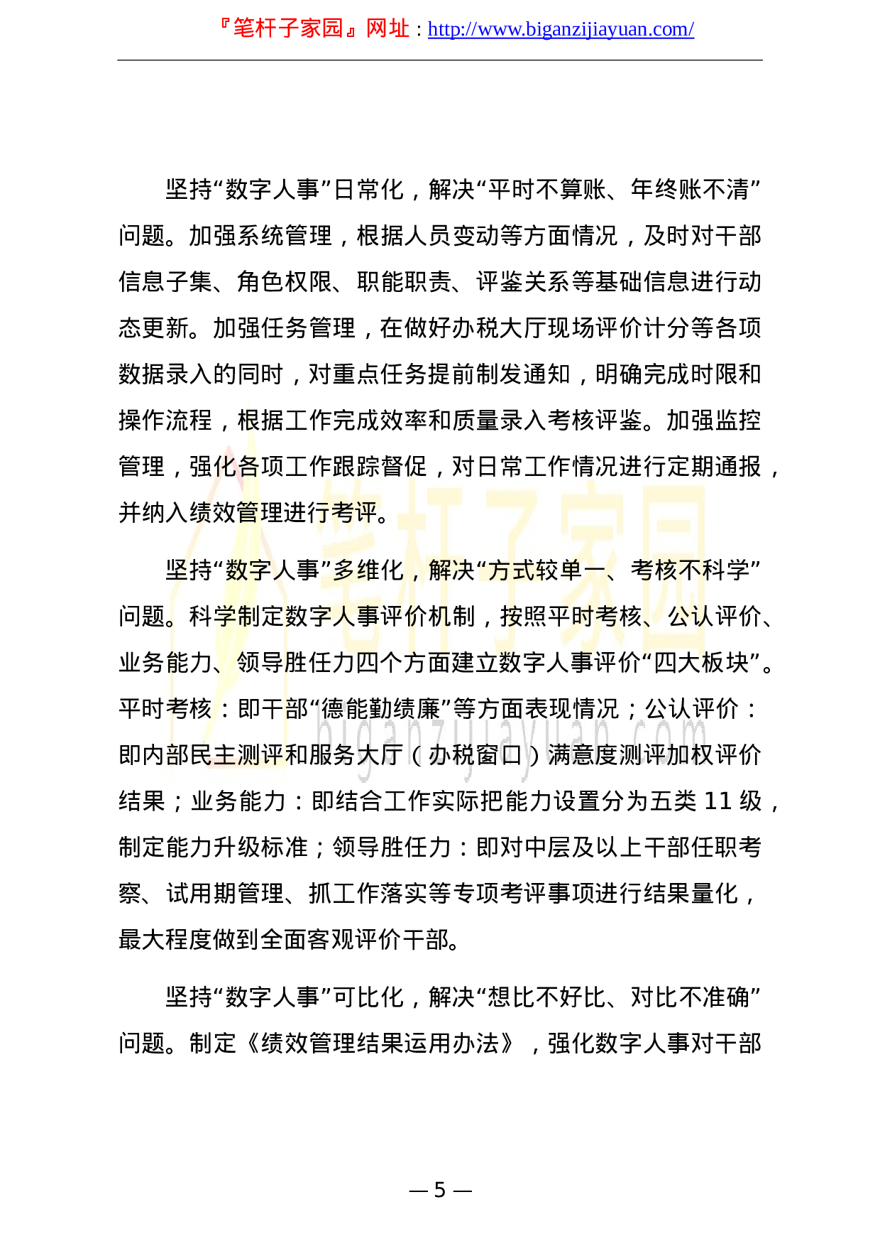 13362【数字人事相关政务信息简报汇编9篇.doc 第5页