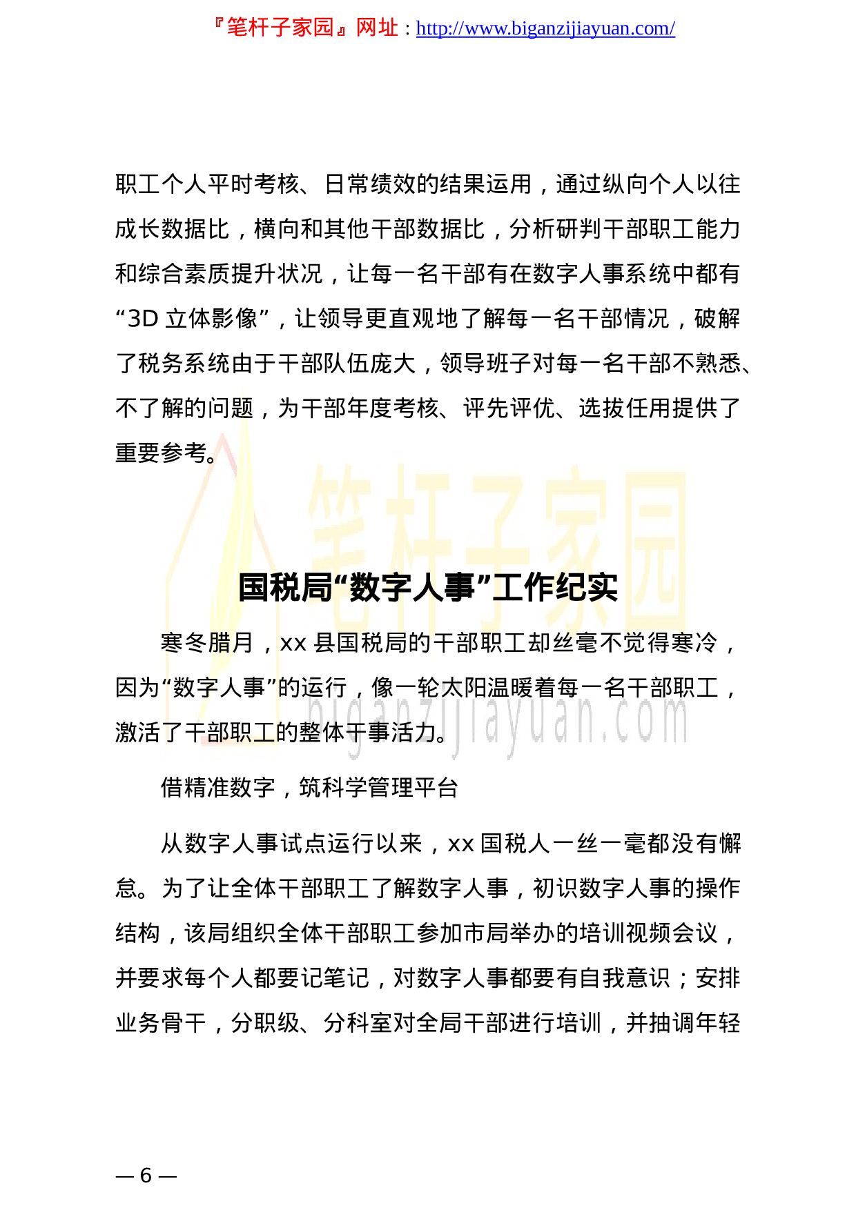 13362【数字人事相关政务信息简报汇编9篇.doc 第6页