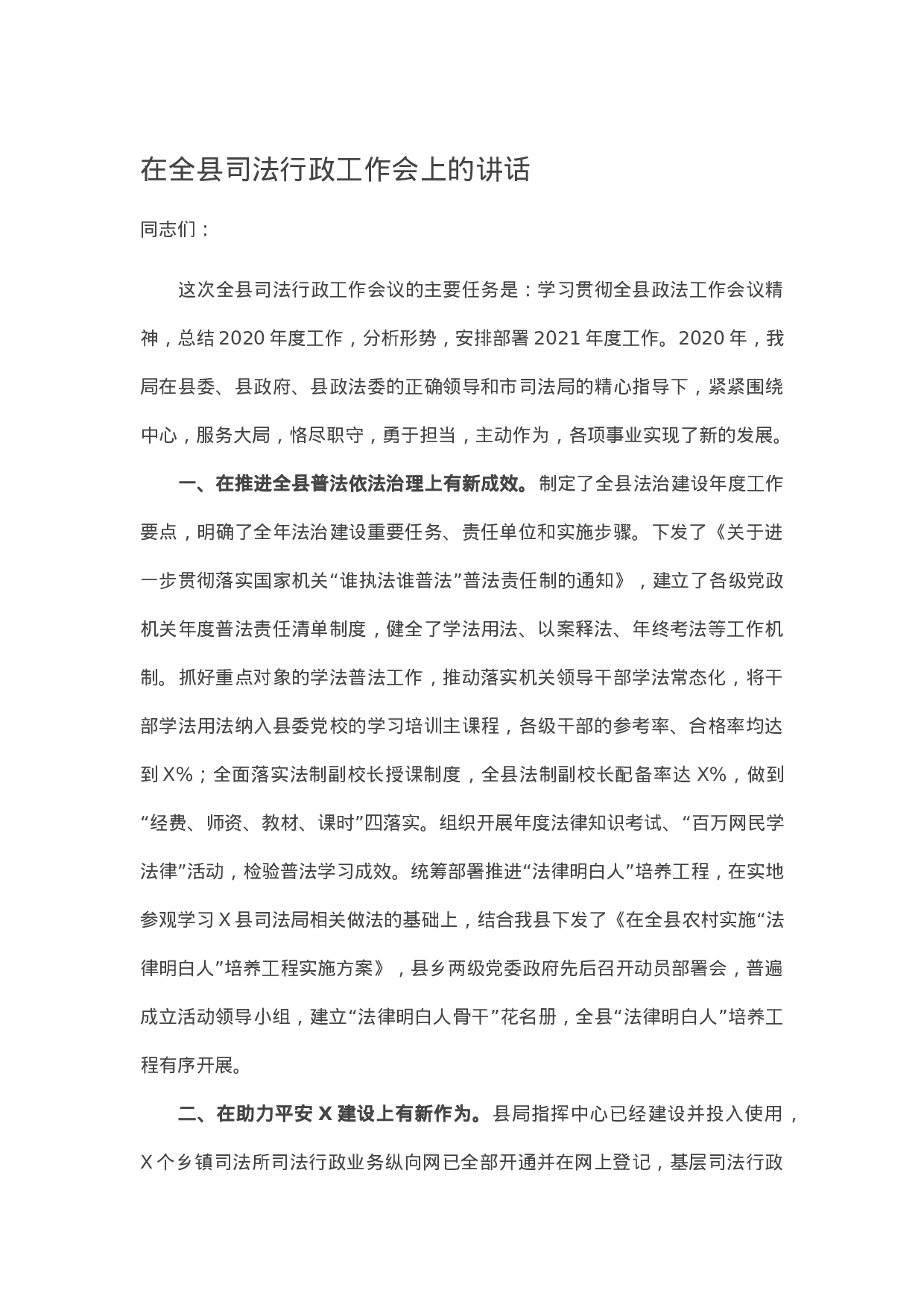 13347【在全县司法行政工作会上的讲话.docx 第1页