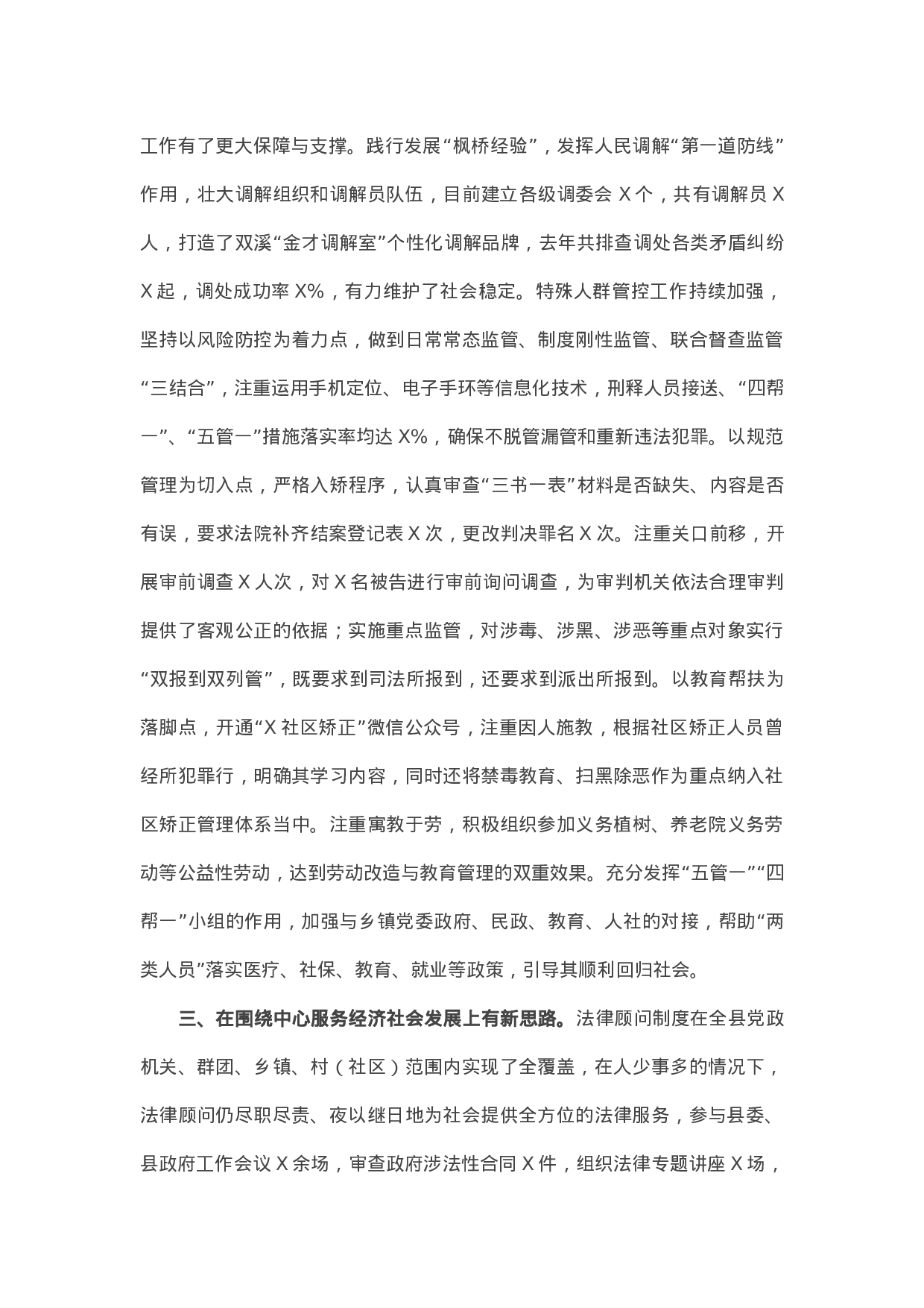 13347【在全县司法行政工作会上的讲话.docx 第2页