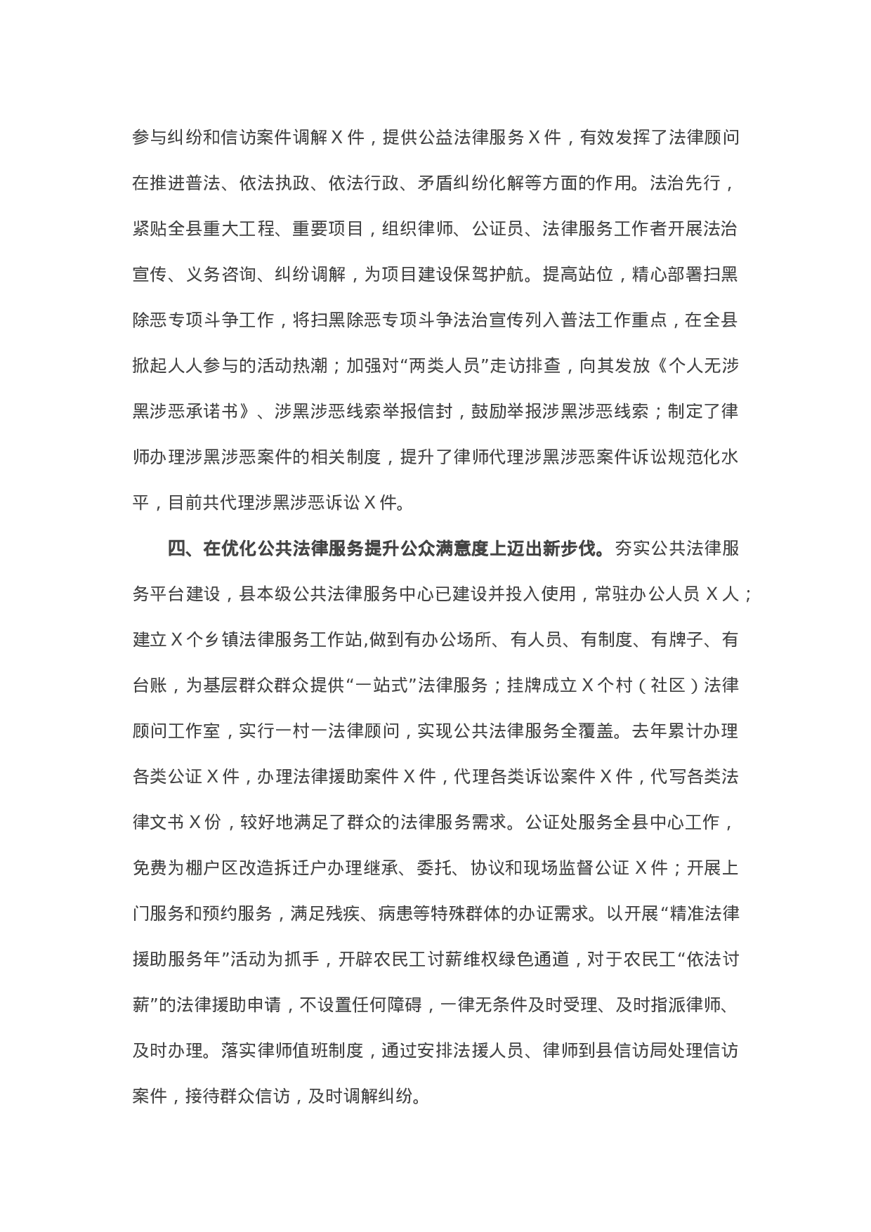 13347【在全县司法行政工作会上的讲话.docx 第3页