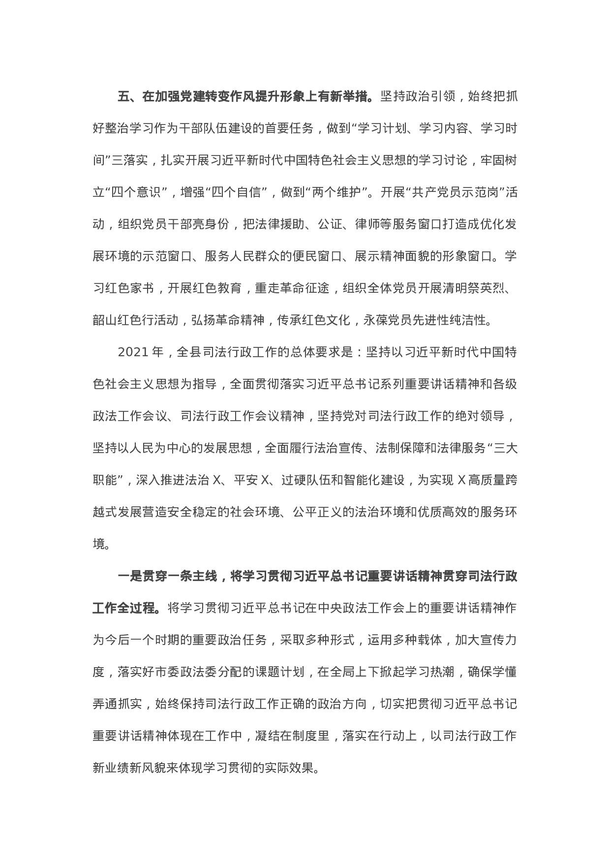 13347【在全县司法行政工作会上的讲话.docx 第4页