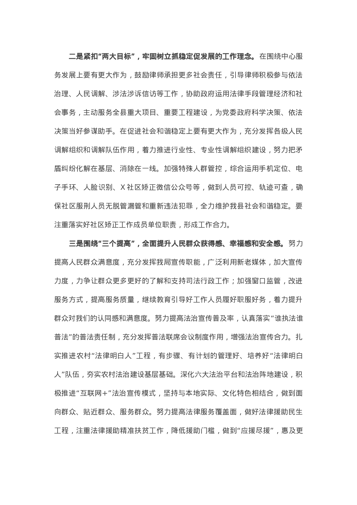 13347【在全县司法行政工作会上的讲话.docx 第5页