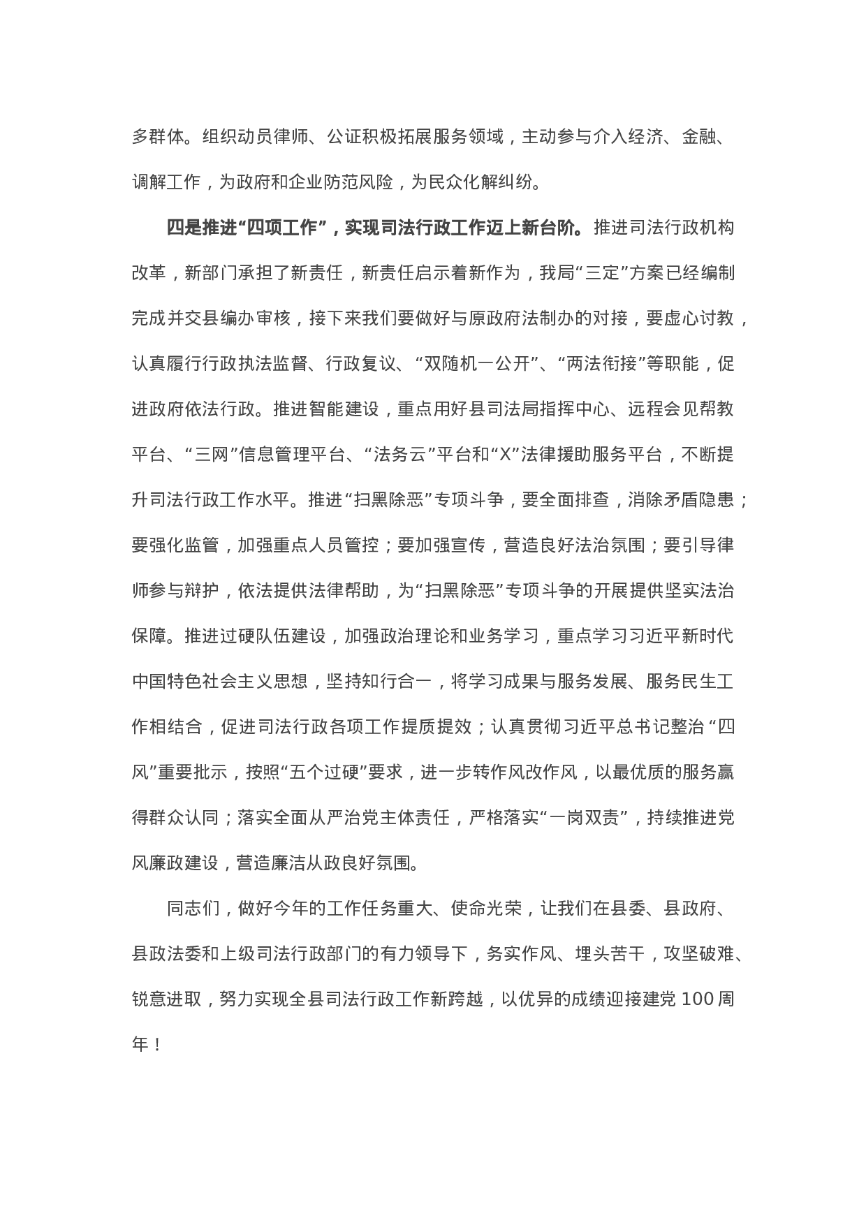 13347【在全县司法行政工作会上的讲话.docx 第6页