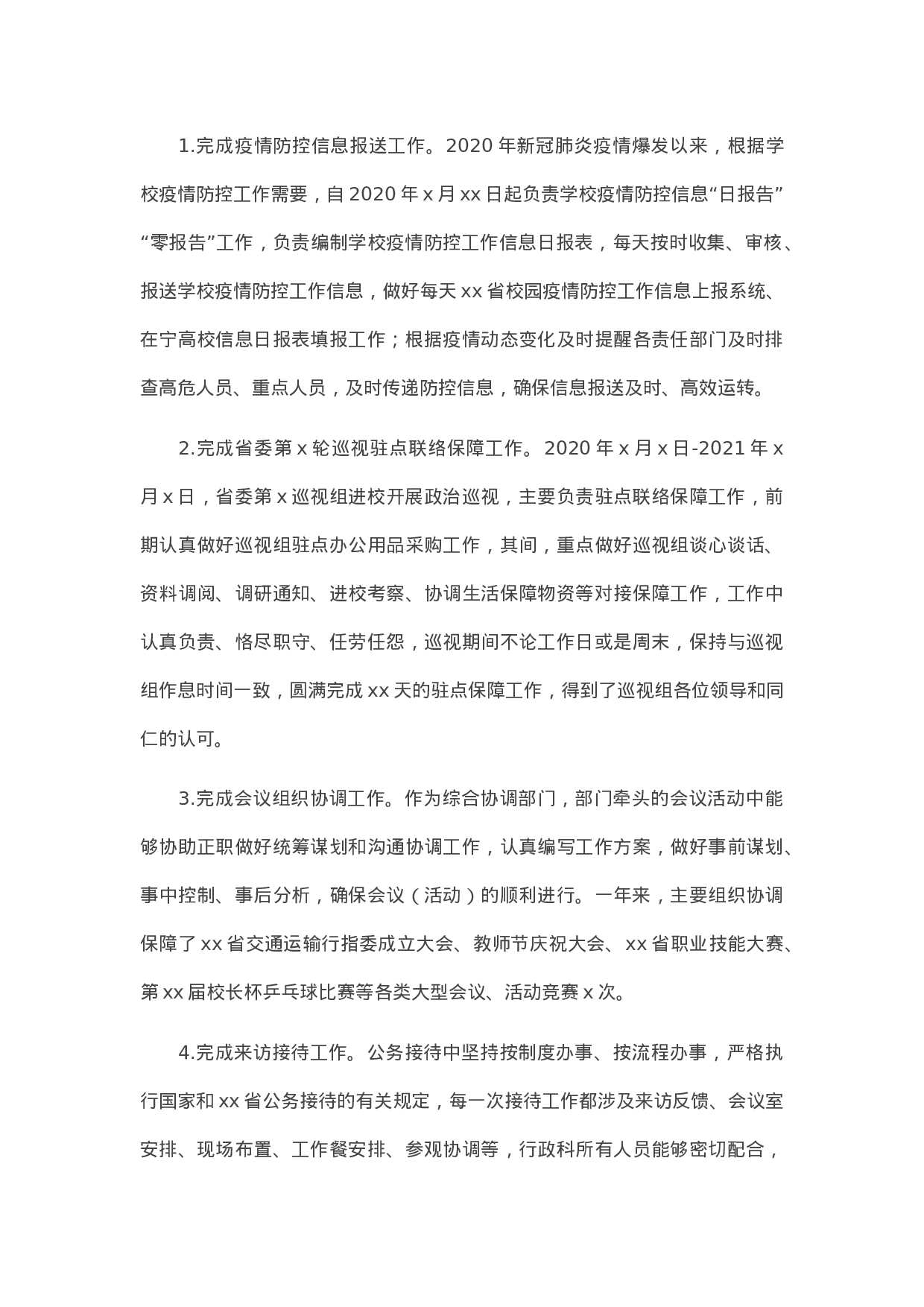 13342【党委办公室、院长办公室副主任2020年度中层干部述职述廉报告（高校）.doc 第2页