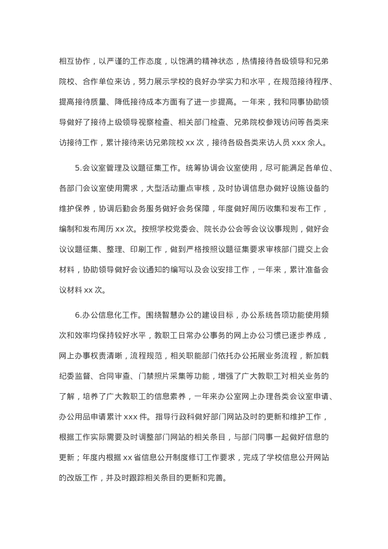 13342【党委办公室、院长办公室副主任2020年度中层干部述职述廉报告（高校）.doc 第3页