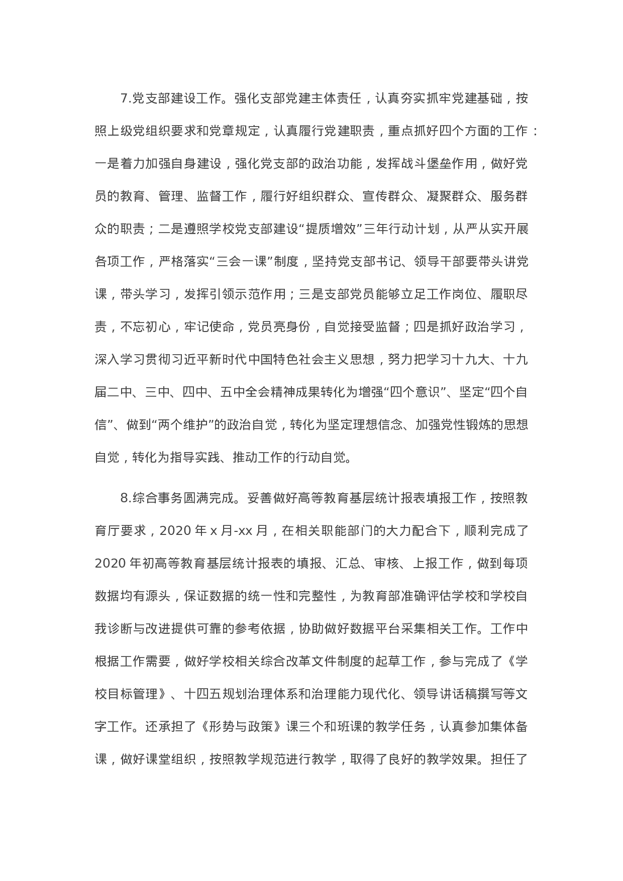 13342【党委办公室、院长办公室副主任2020年度中层干部述职述廉报告（高校）.doc 第4页