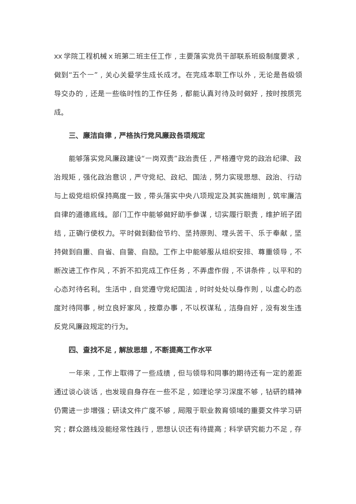 13342【党委办公室、院长办公室副主任2020年度中层干部述职述廉报告（高校）.doc 第5页