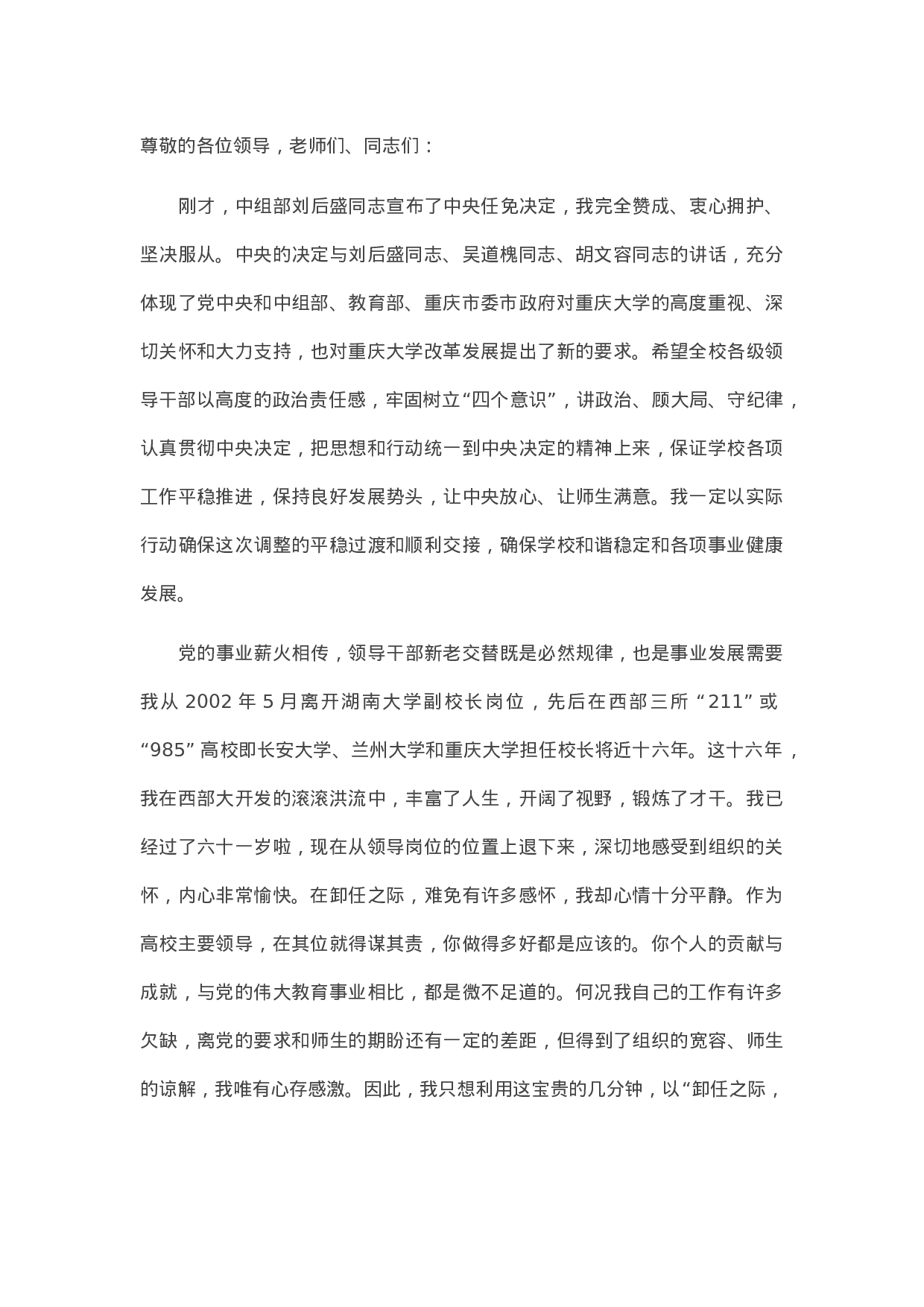 13316【在教师干部大会上的讲话.doc 第1页