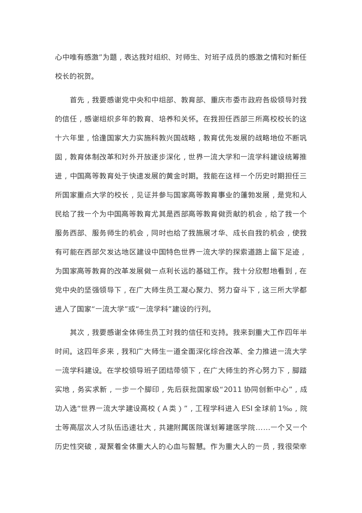 13316【在教师干部大会上的讲话.doc 第2页