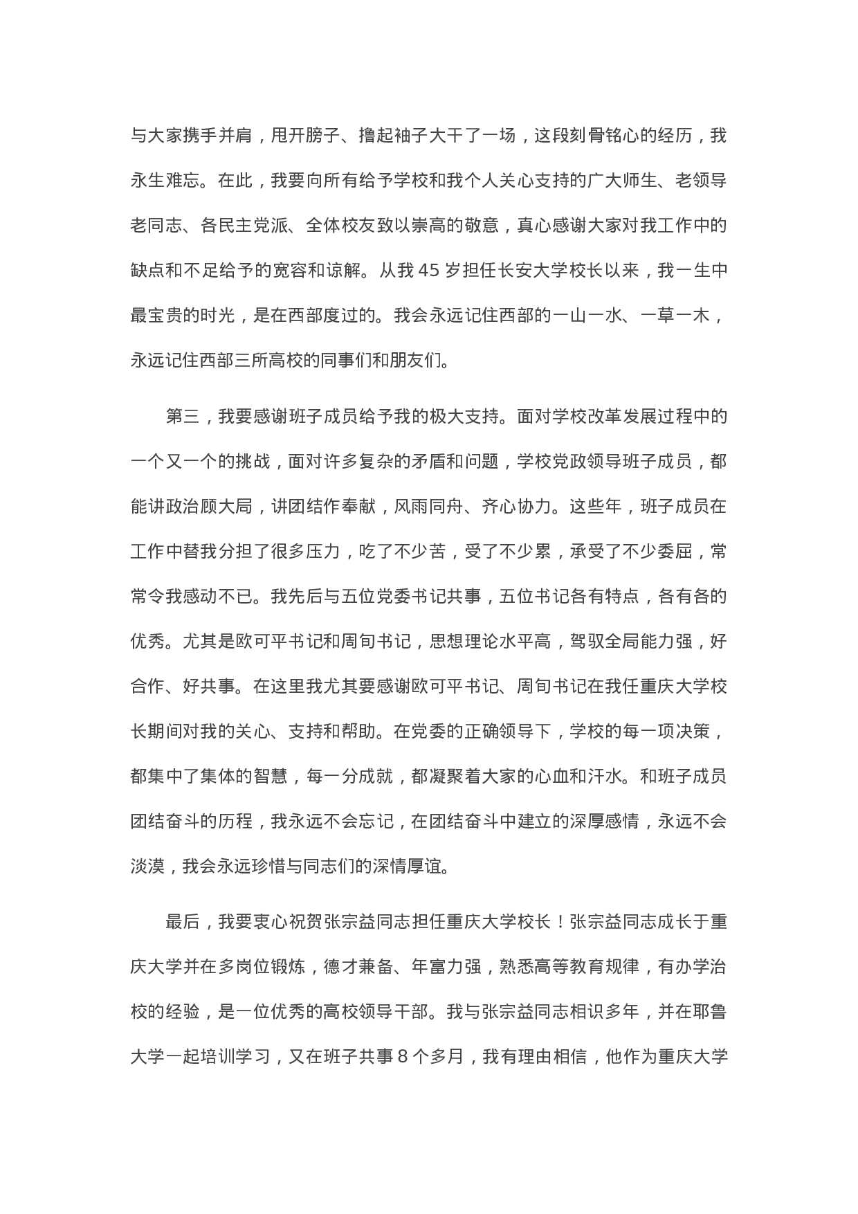 13316【在教师干部大会上的讲话.doc 第3页