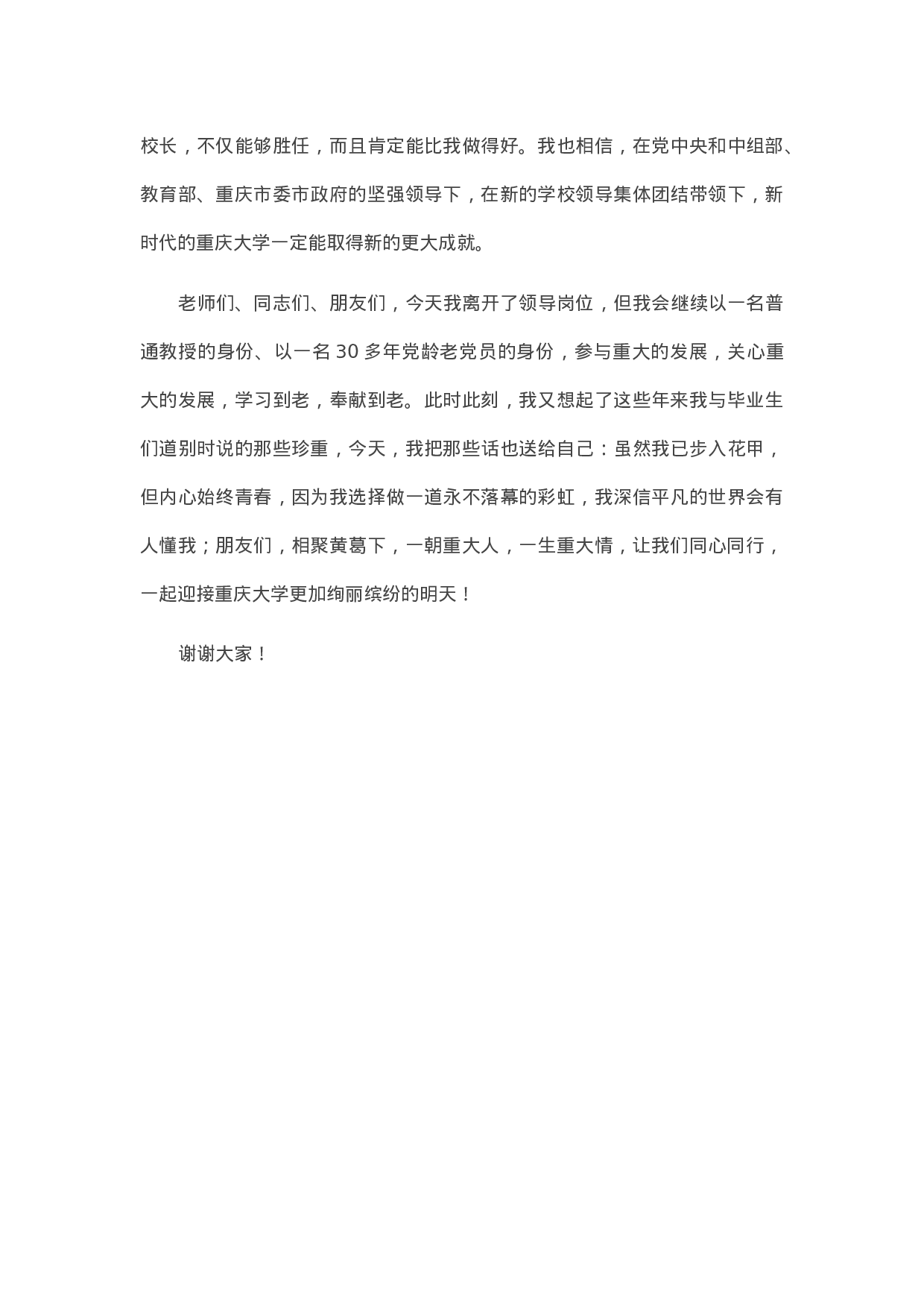 13316【在教师干部大会上的讲话.doc 第4页