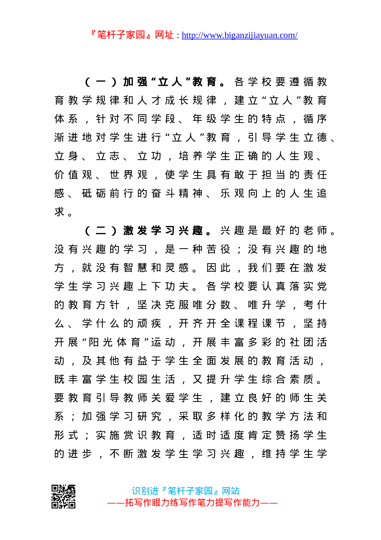 13293【县教体局长在春期教育教学工作会上的讲话.doc 第6页