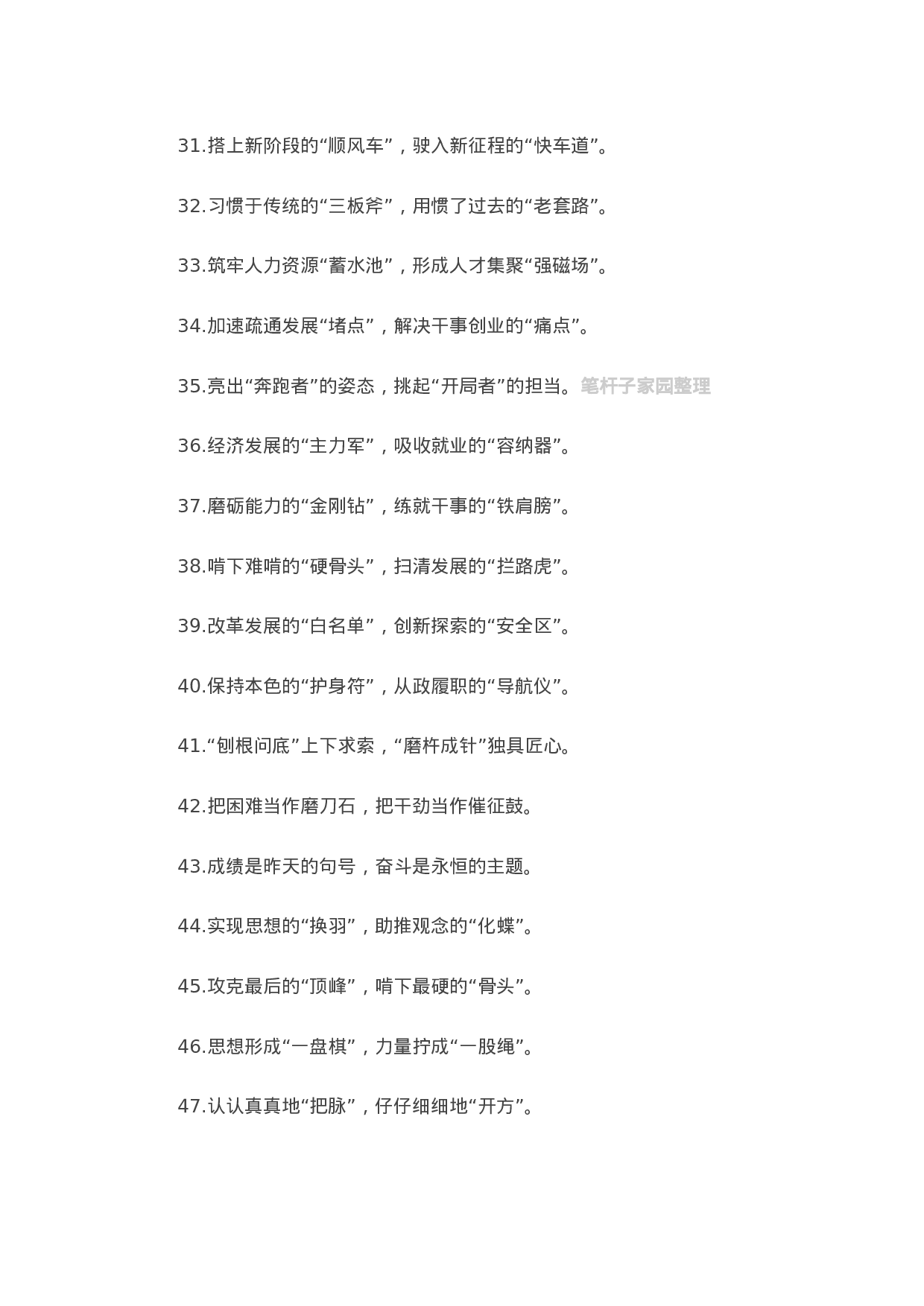 13288【【写作素材】比喻类过渡句100例，高手写作必备！.docx 第3页