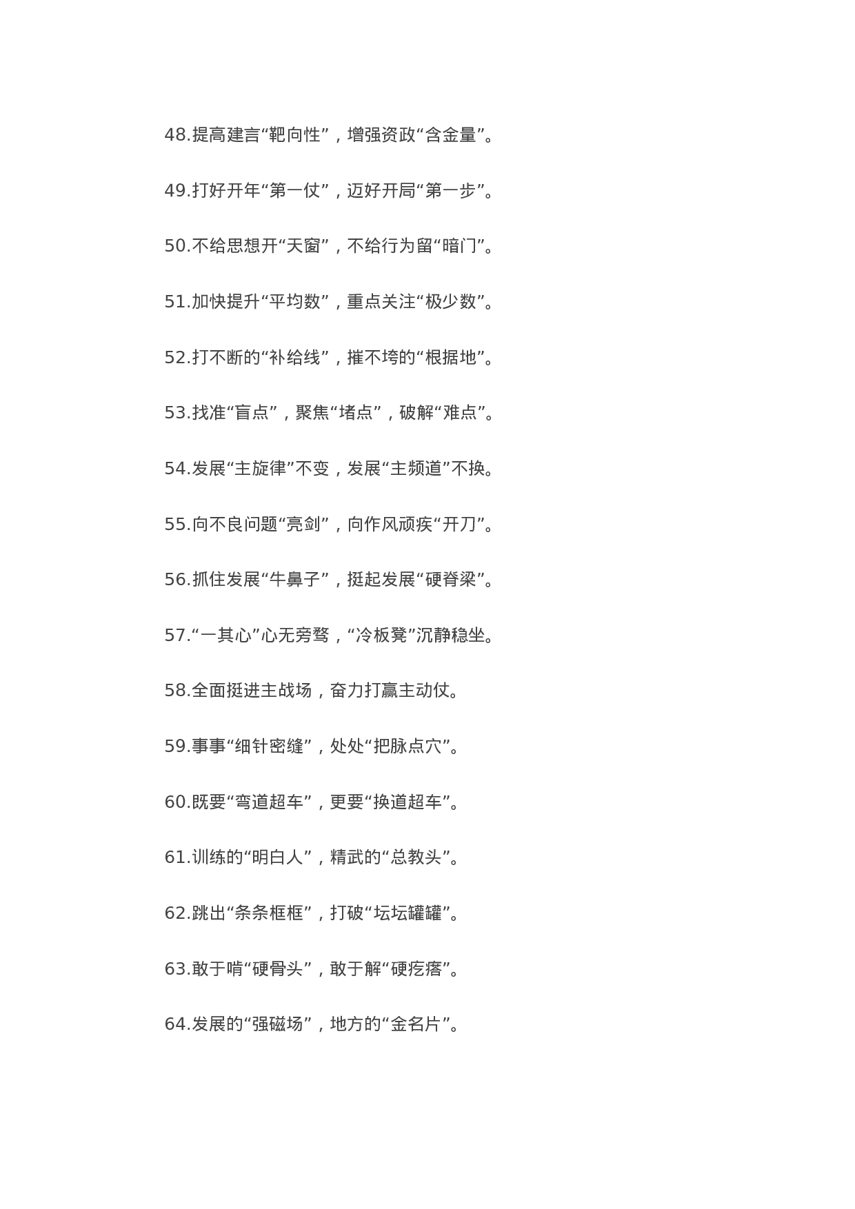 13288【【写作素材】比喻类过渡句100例，高手写作必备！.docx 第4页