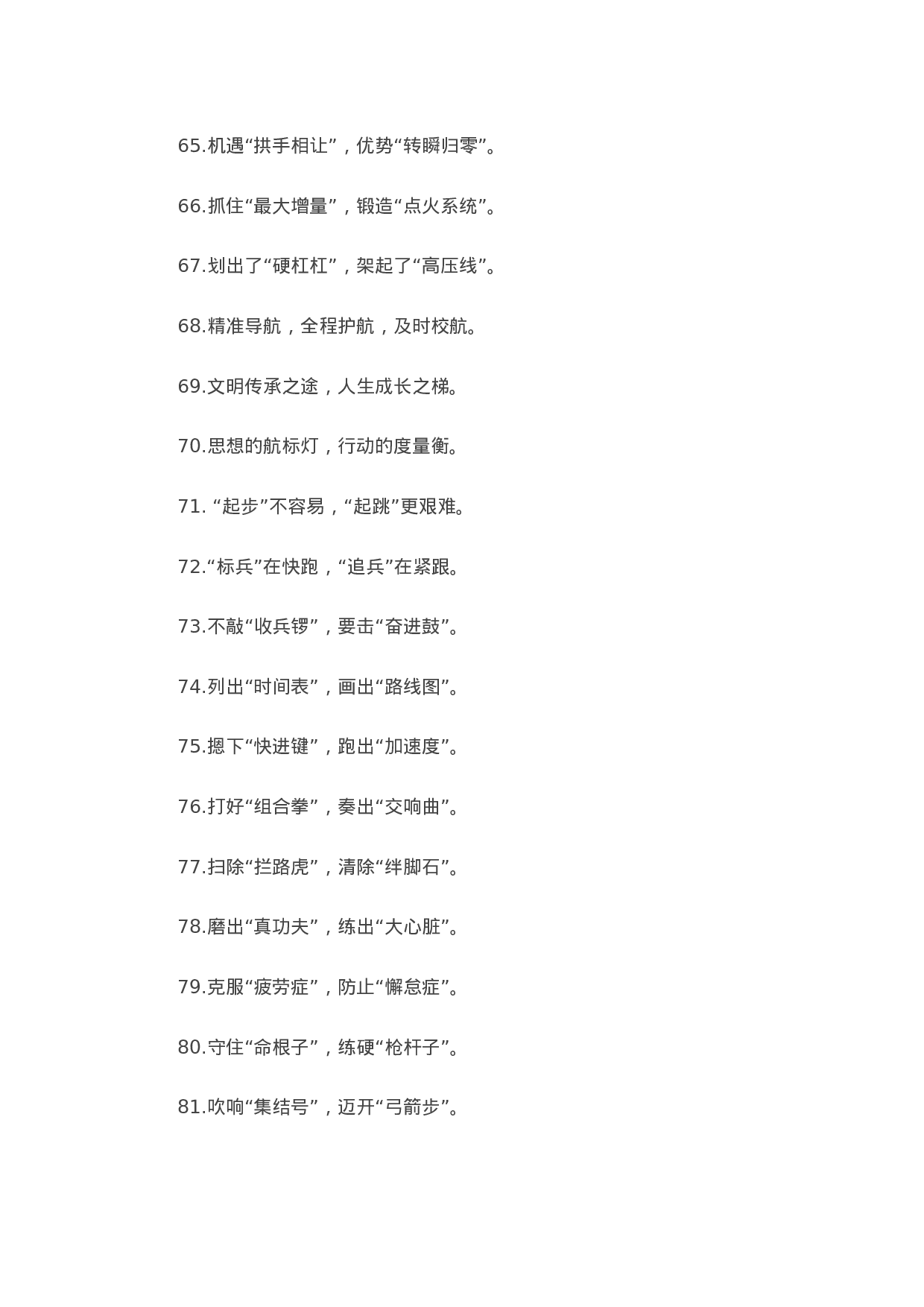 13288【【写作素材】比喻类过渡句100例，高手写作必备！.docx 第5页