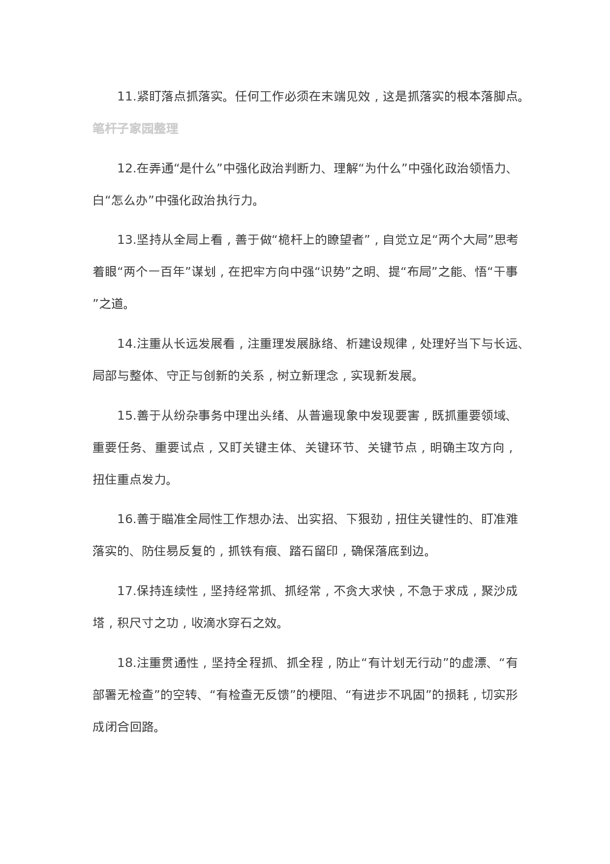 13287【【写作素材】天天金句精选（2021年4月19日）.docx 第2页