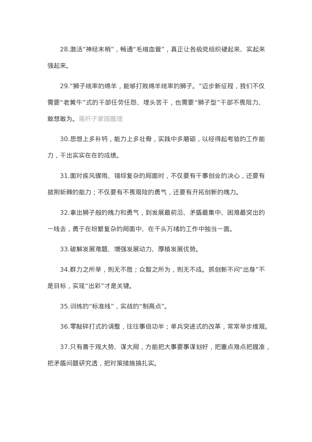 13287【【写作素材】天天金句精选（2021年4月19日）.docx 第4页