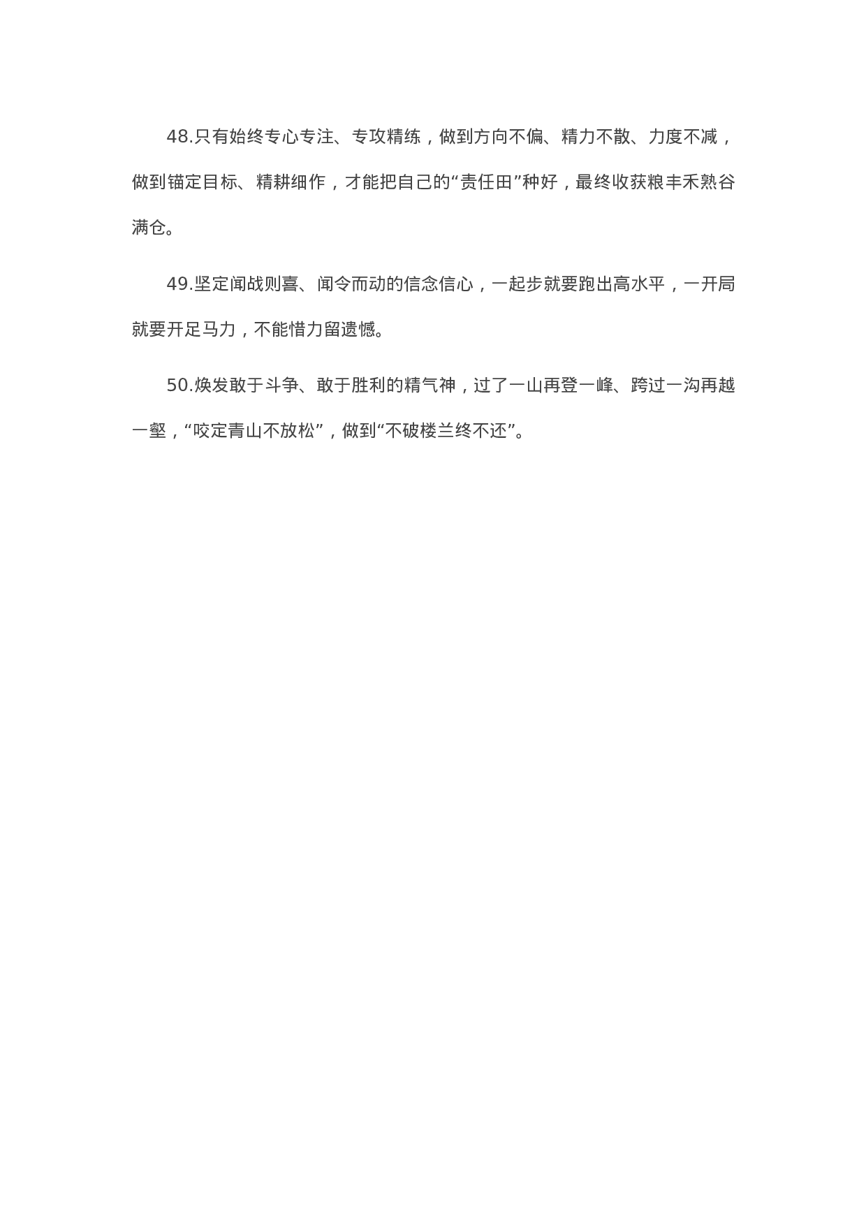 13287【【写作素材】天天金句精选（2021年4月19日）.docx 第6页