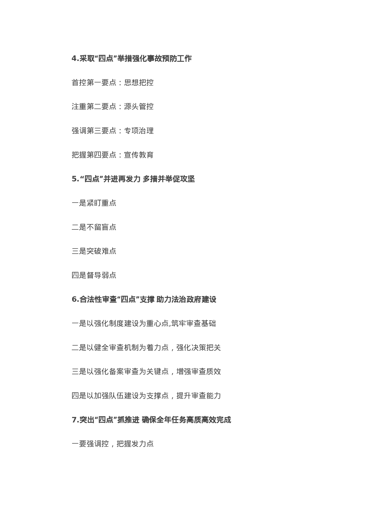 13283【【写作素材】〔点〕字写作提纲第11辑（30例）.docx 第2页