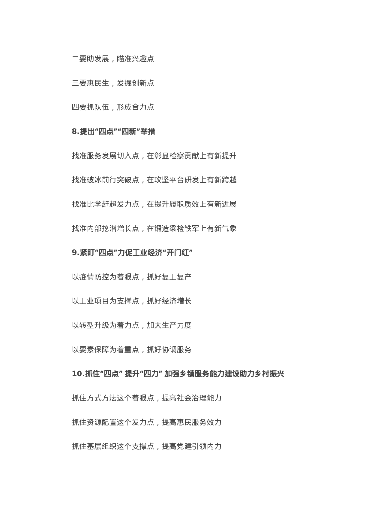 13283【【写作素材】〔点〕字写作提纲第11辑（30例）.docx 第3页