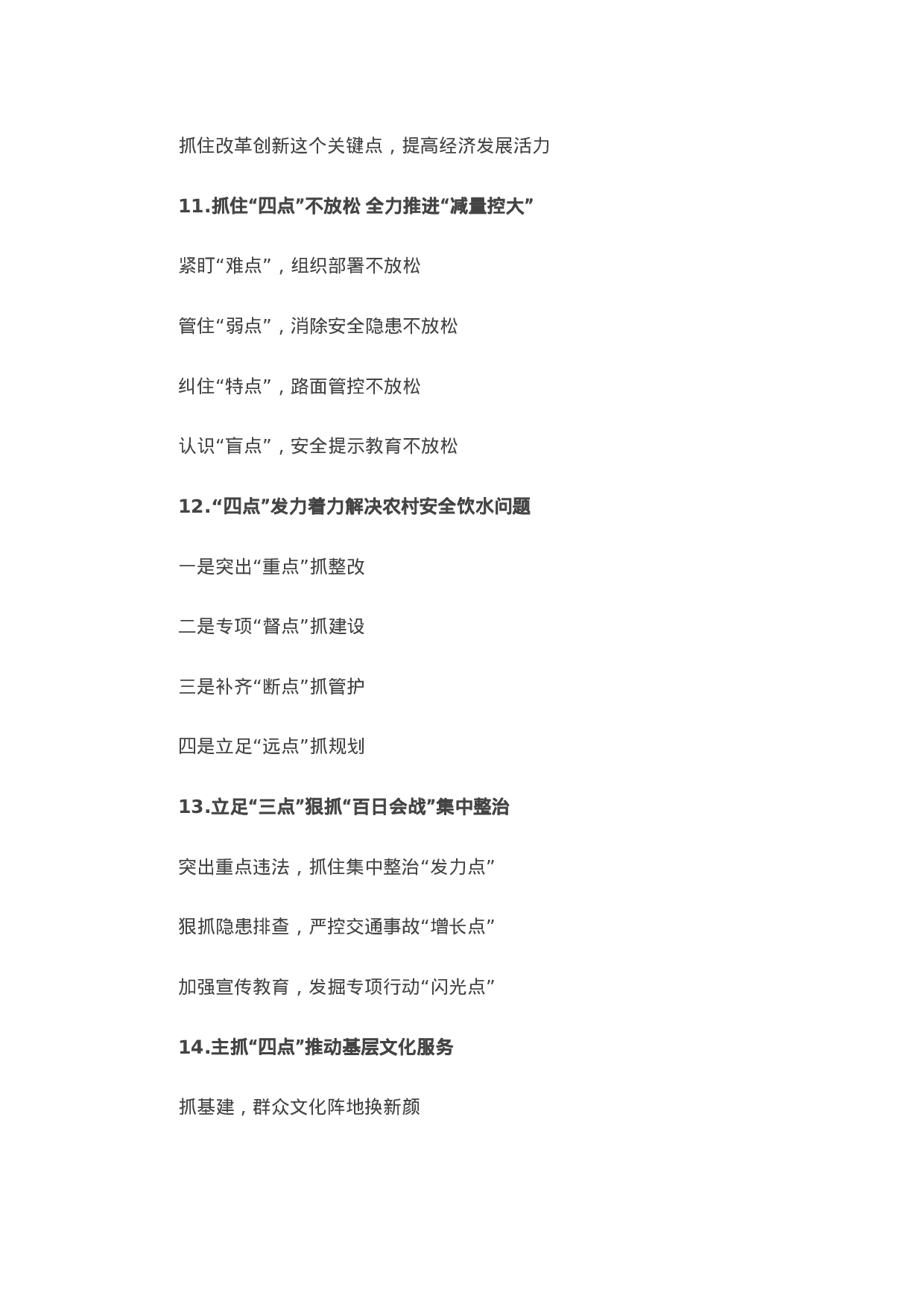 13283【【写作素材】〔点〕字写作提纲第11辑（30例）.docx 第4页