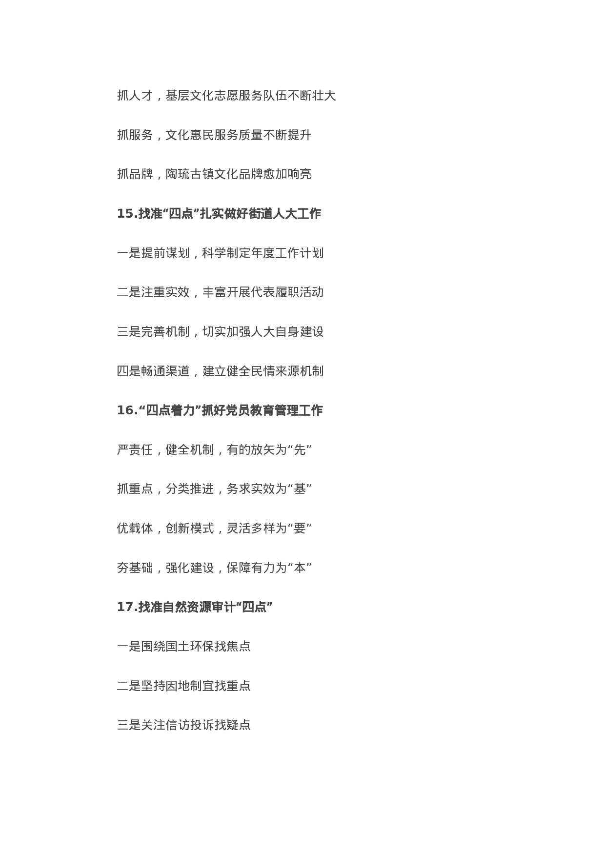 13283【【写作素材】〔点〕字写作提纲第11辑（30例）.docx 第5页