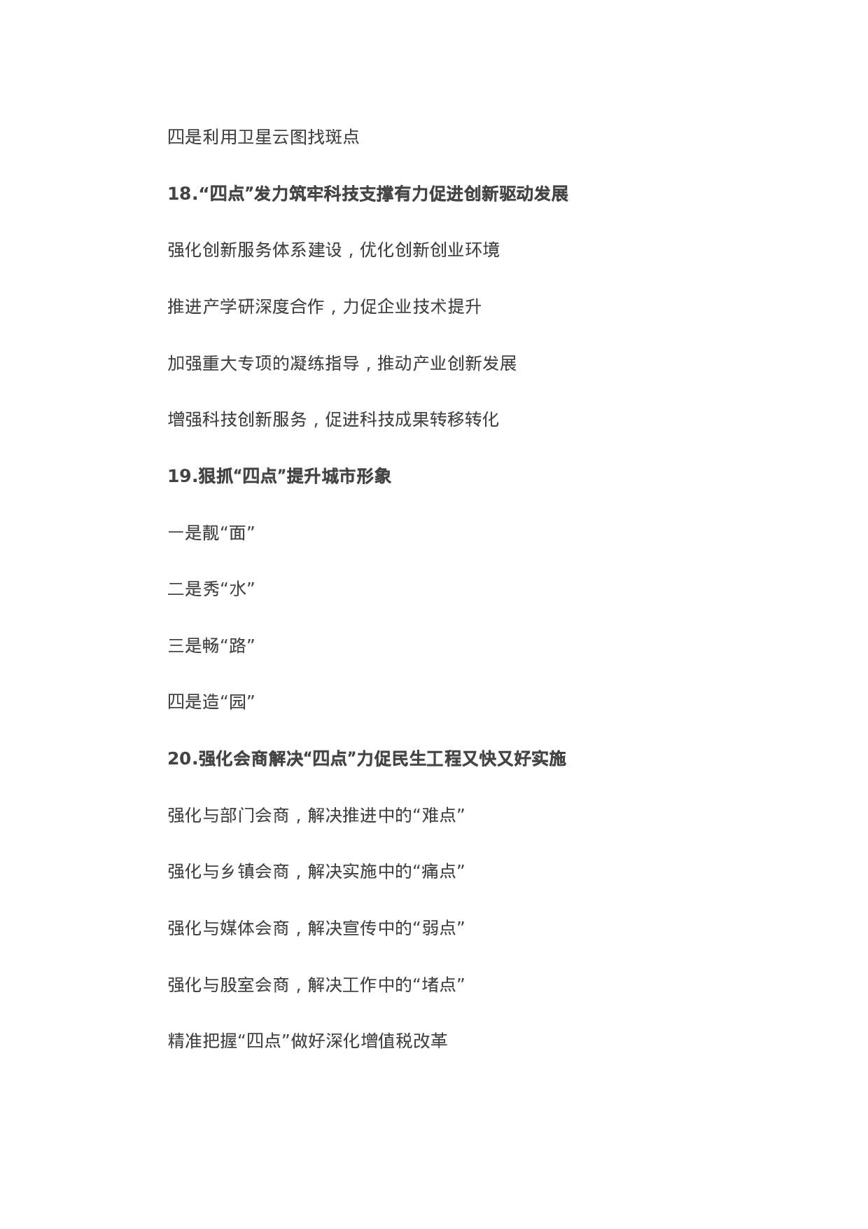 13283【【写作素材】〔点〕字写作提纲第11辑（30例）.docx 第6页